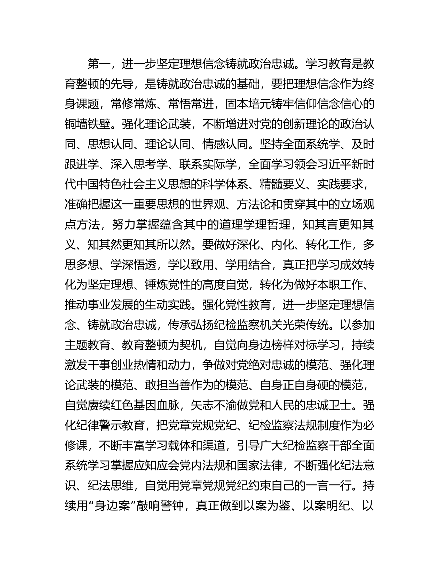 在四季度纪检监察干部队伍教育整顿廉政教育报告会上的讲话.docx 第2页