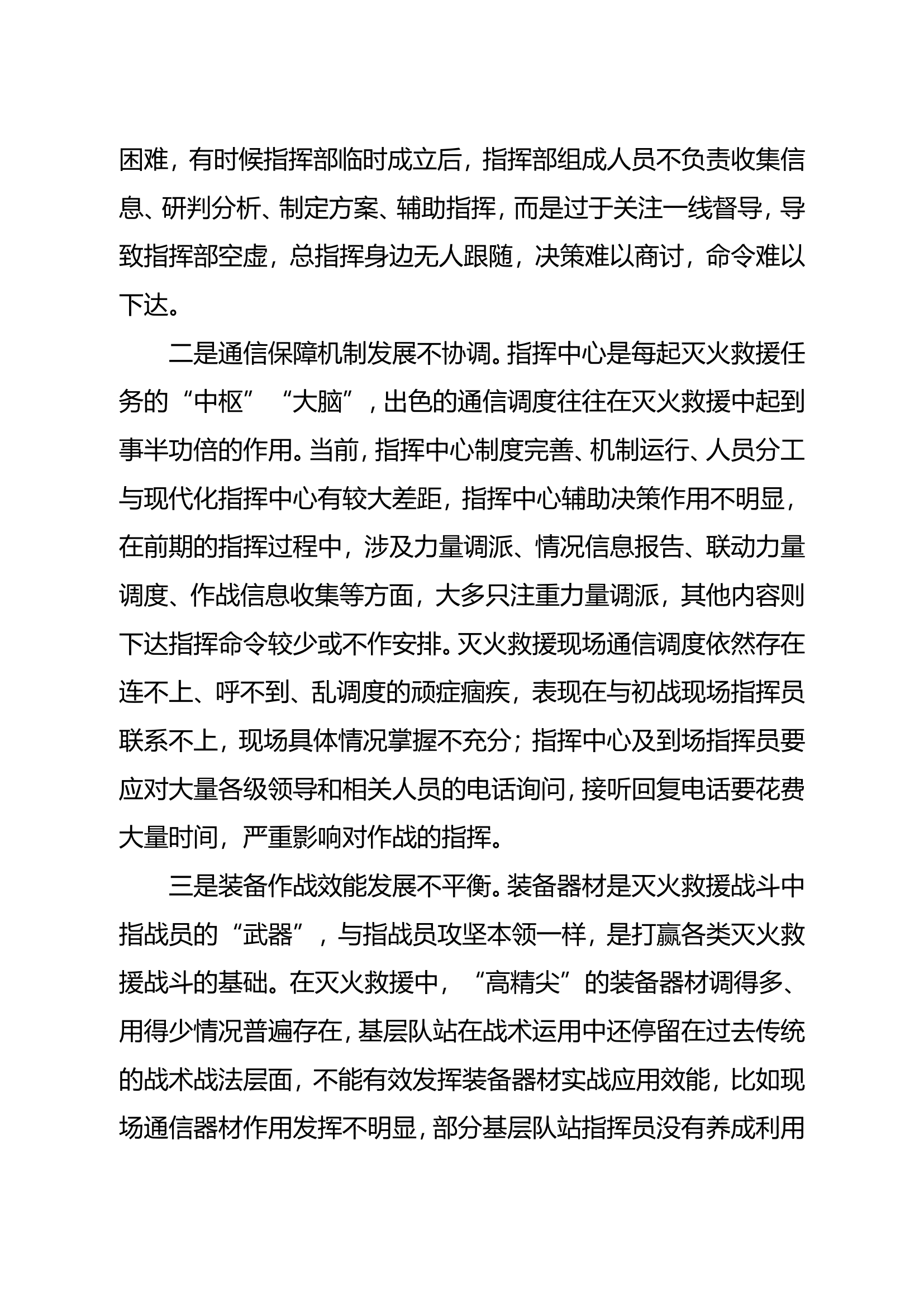 精品：浅谈如何提升灭火救援现场打赢能力.doc 第2页