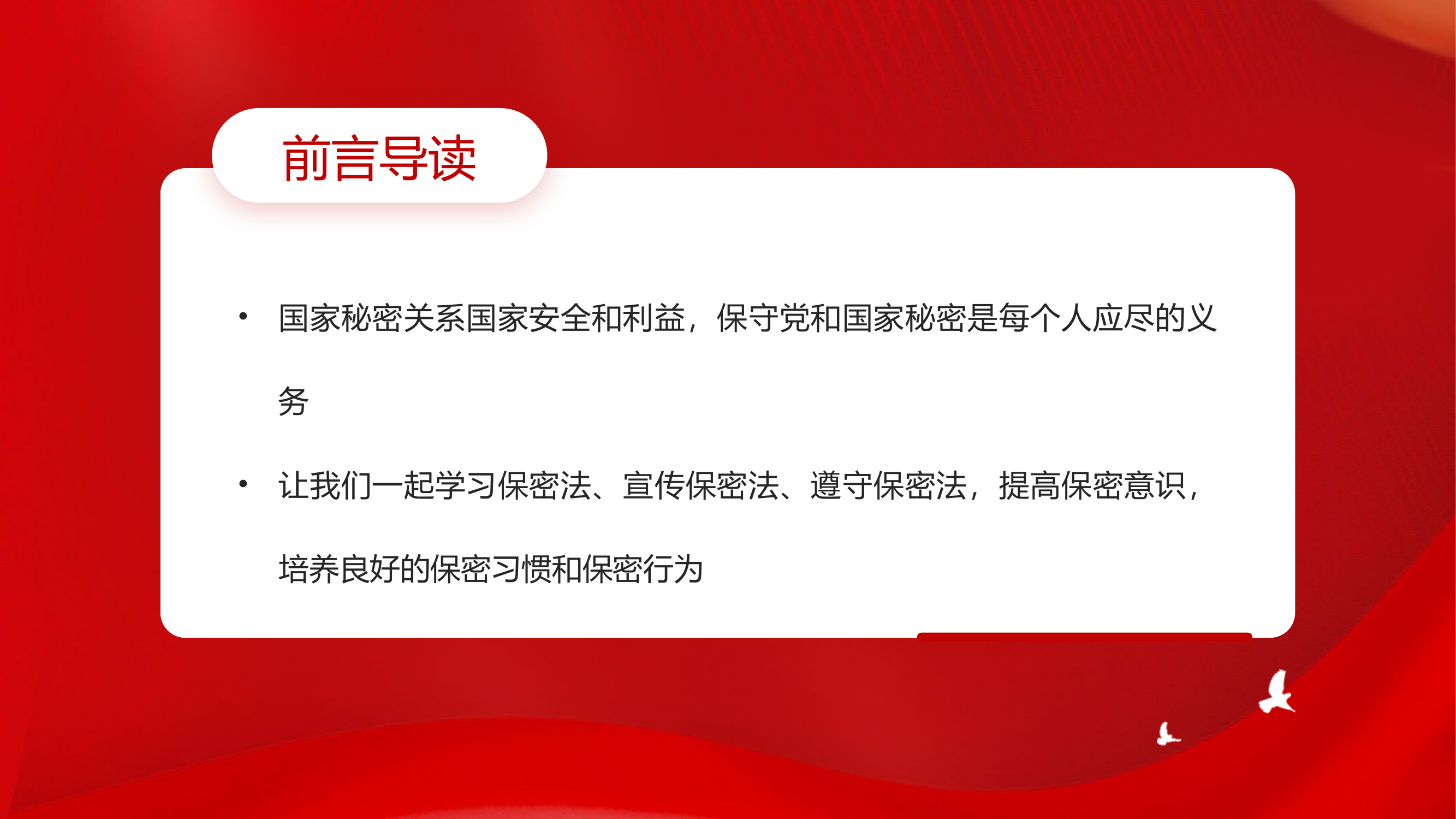 保密宣传教育.pptx 第2页