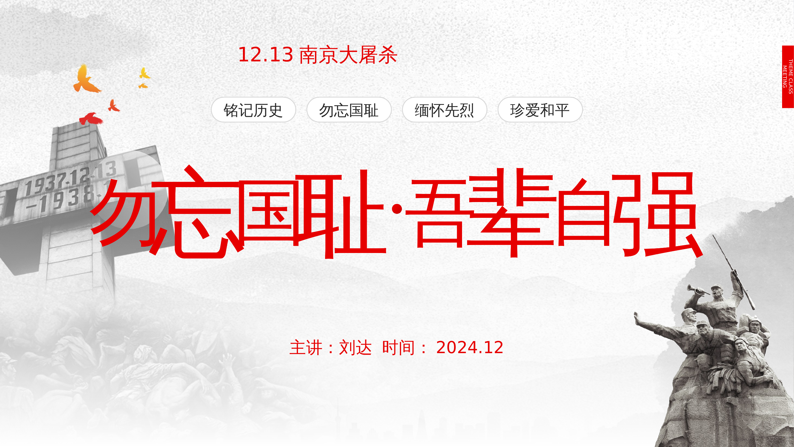 勿忘国耻吾辈自强 第1页