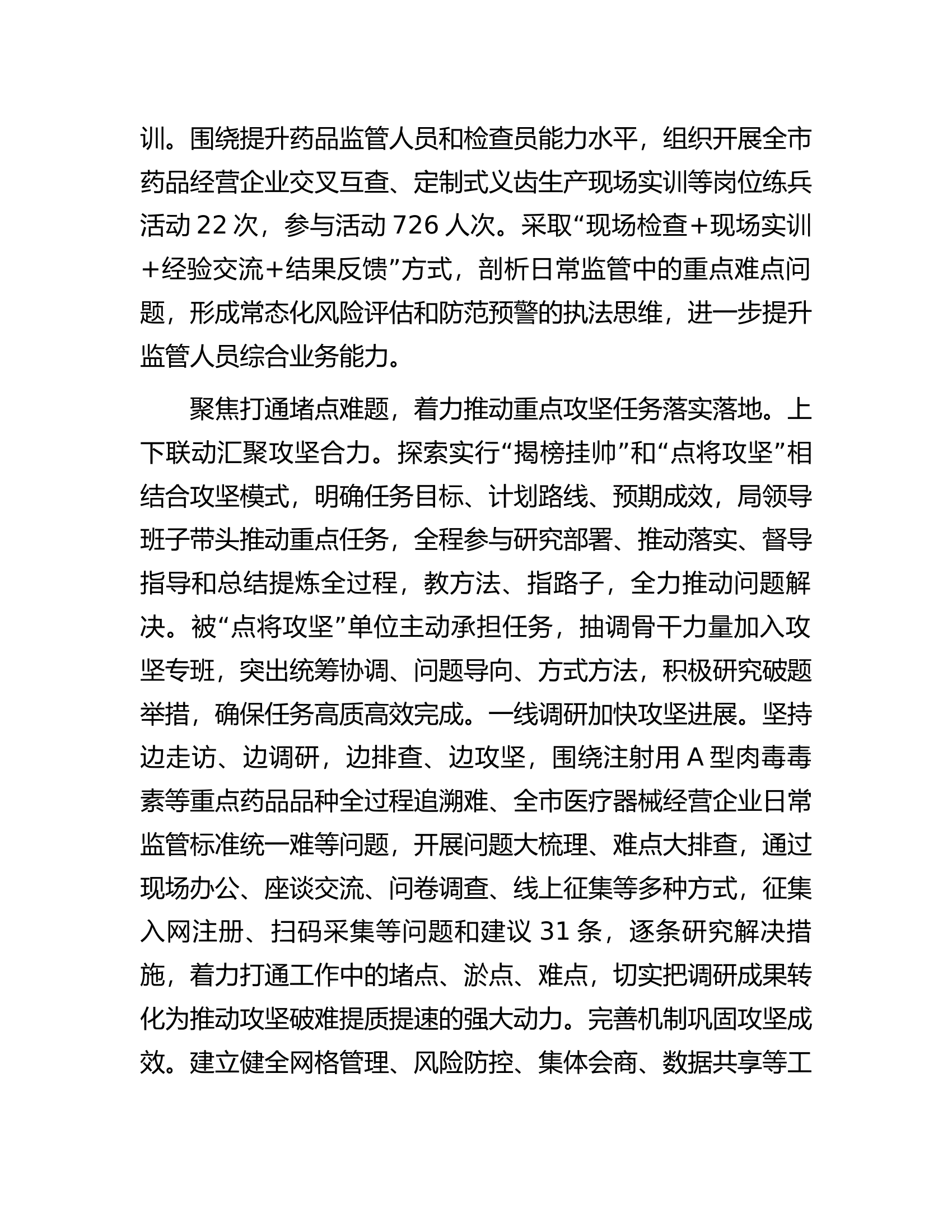 在全市经济社会高质量发展大会暨暨&ldquo;大干60天，冲刺全年工作目标&rdquo;动员会上的汇报发言.docx 第2页