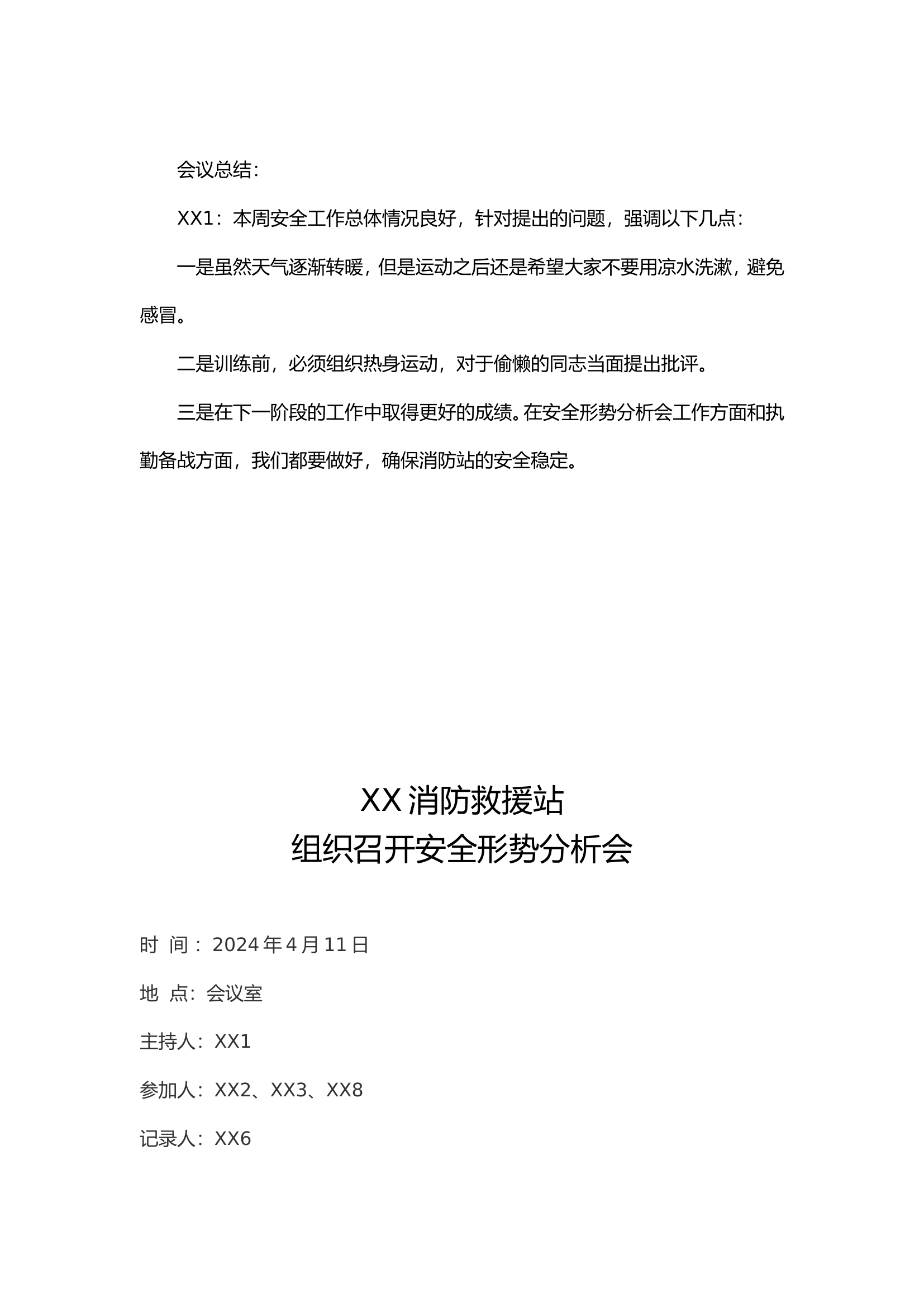 安全形势分析会4月份.doc 第2页