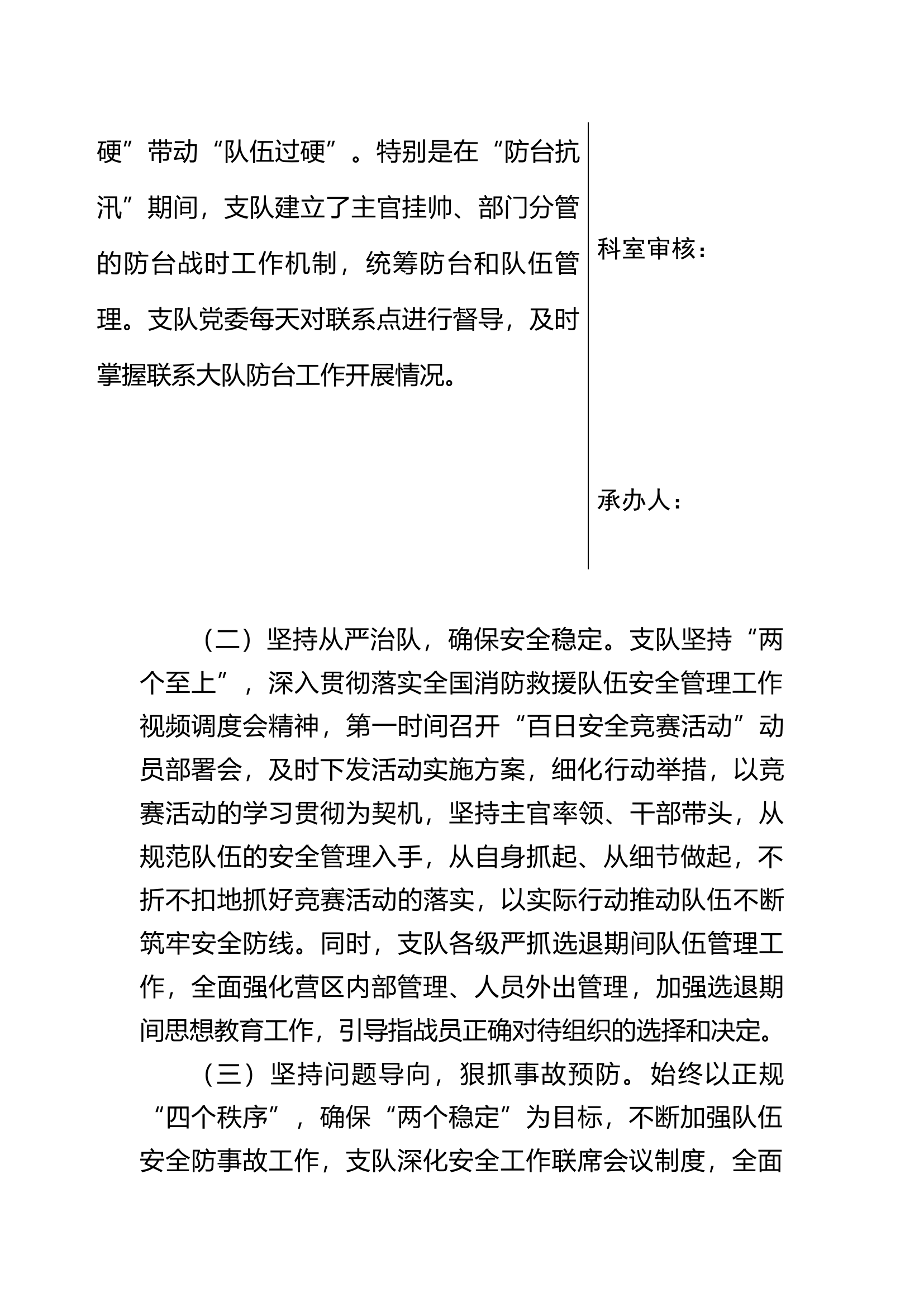 2024三季度议管.doc 第2页