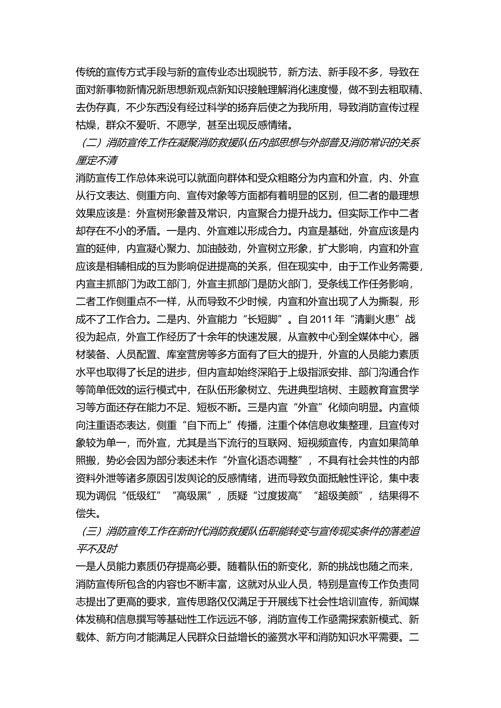 精品：a新形势下开展消防宣传工作的几点思考.docx 第2页