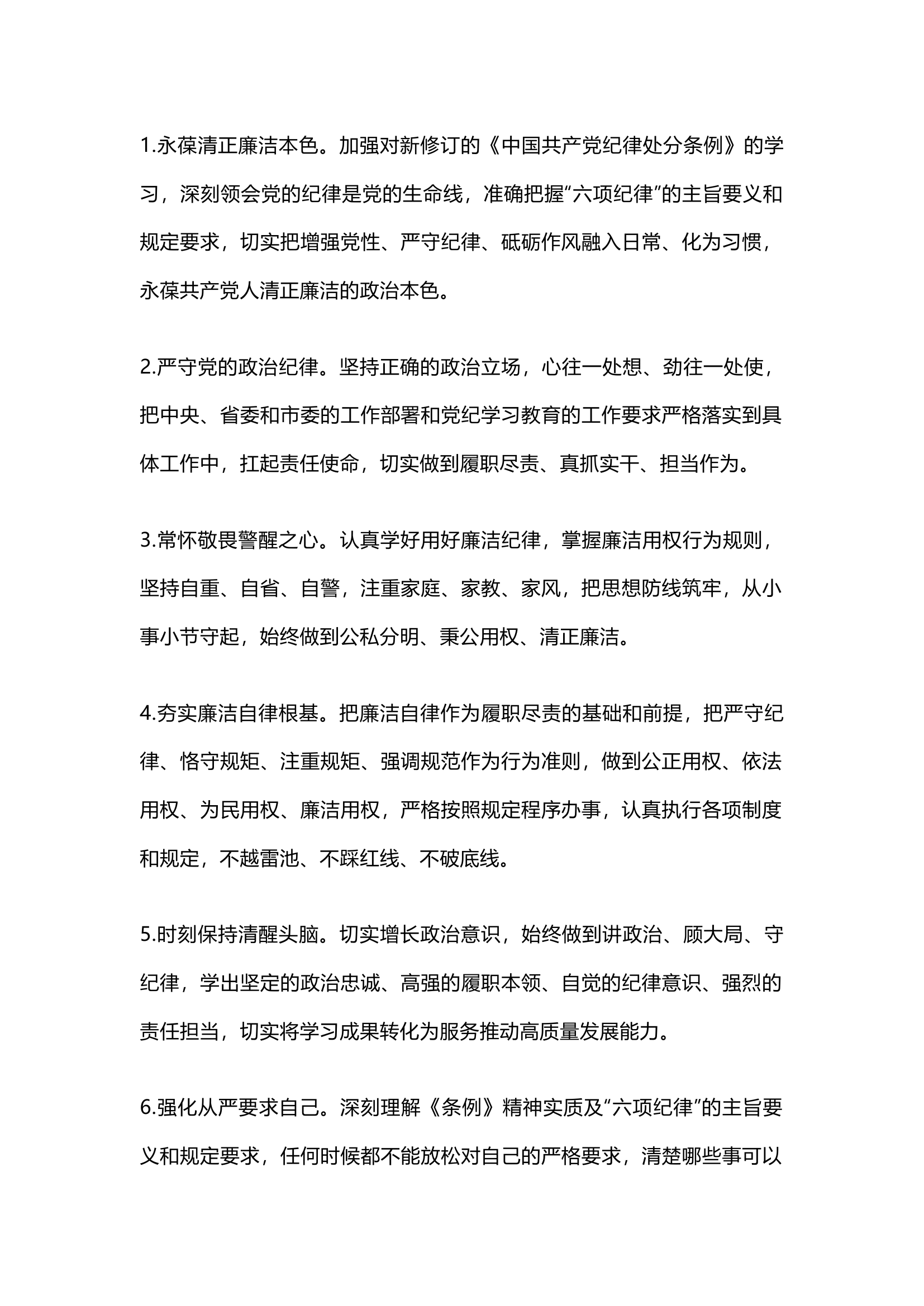 栀夏：深化党纪学习教育材料.docx 第1页