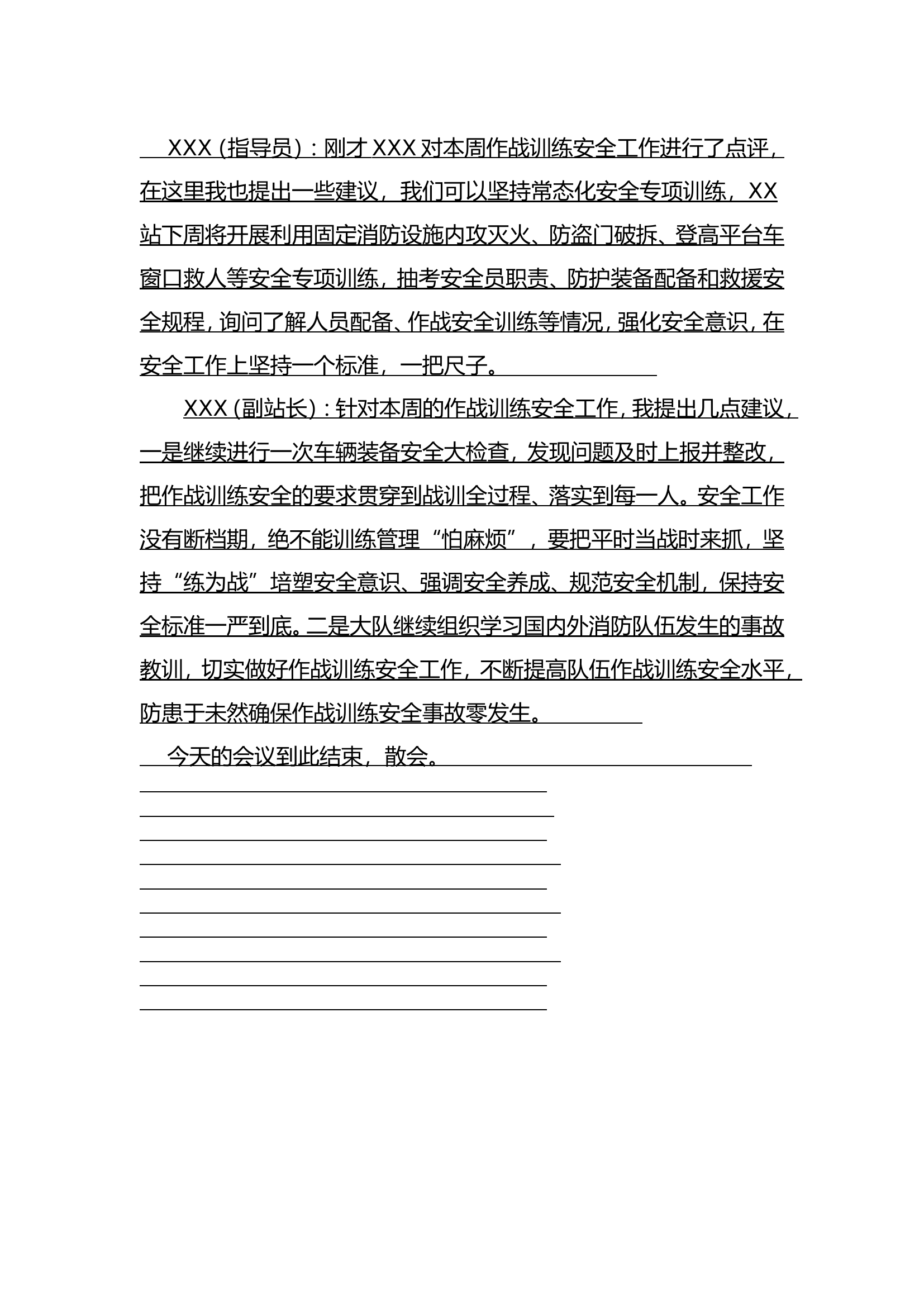 XX消防站1月份第3周安全形势分析会.doc 第2页