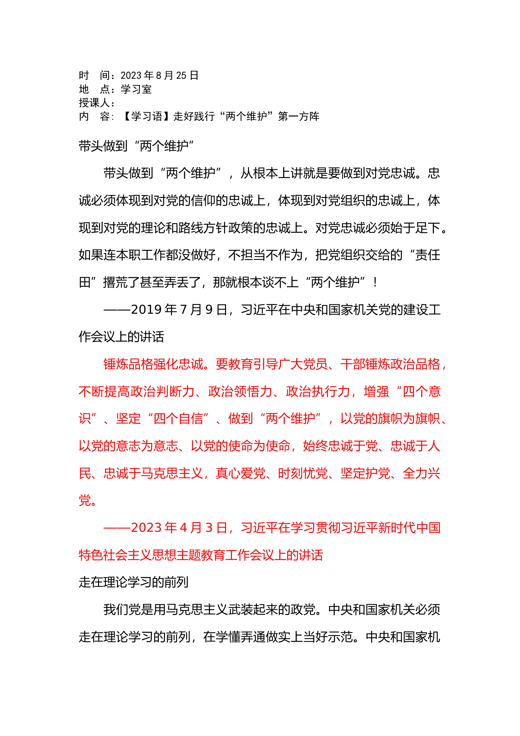 政工8.25.docx 第1页