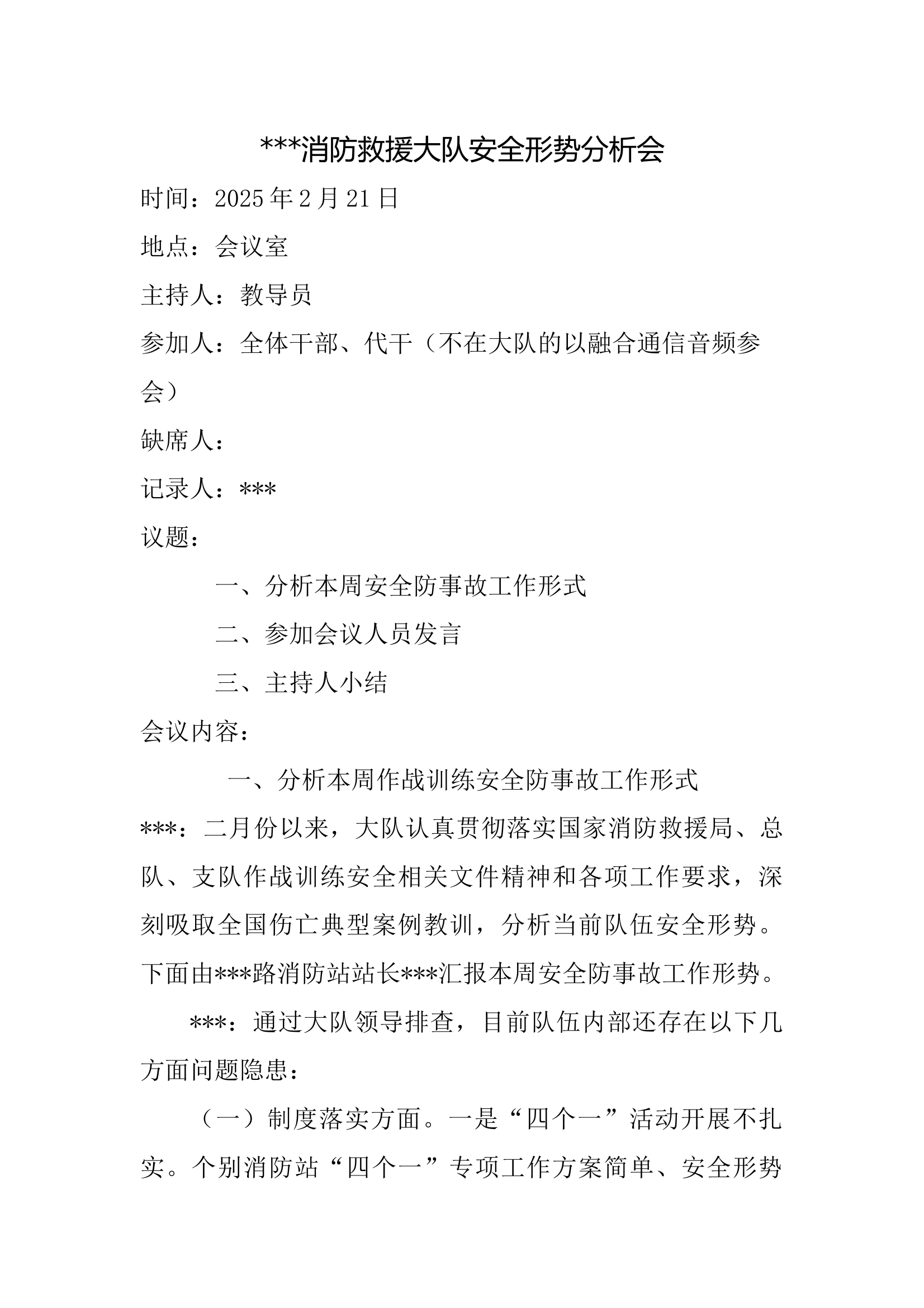 大队作战训练安全形势分析会二月下半月 第1页