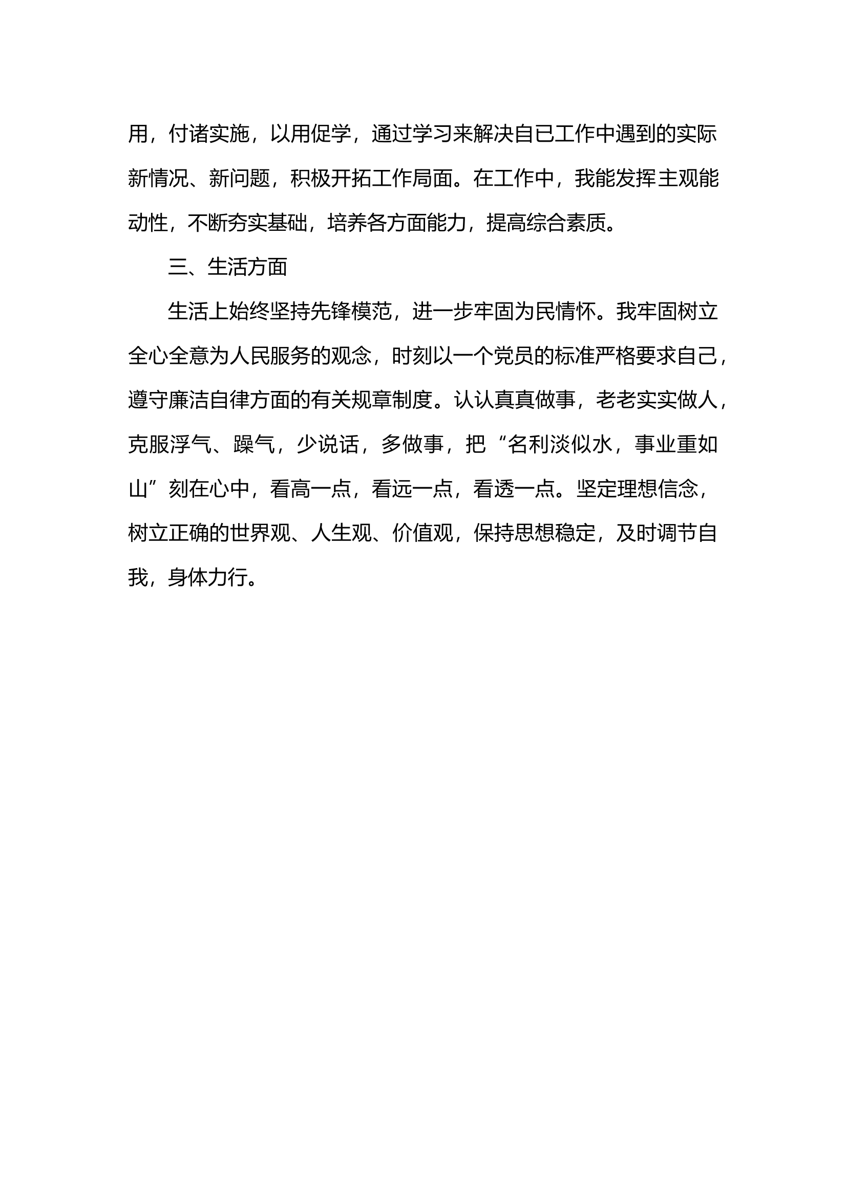 党员思想汇报1-2月.docx11.docx 第2页