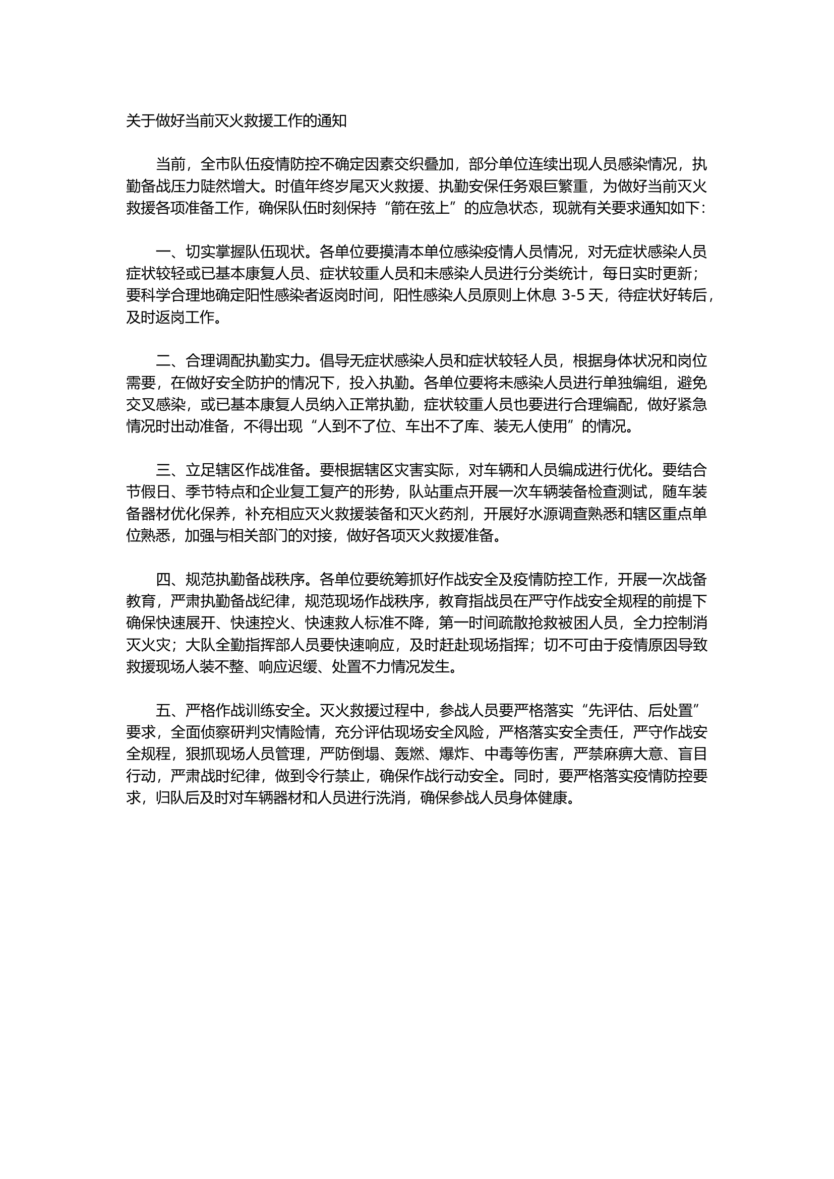 12月议训.docx 第1页