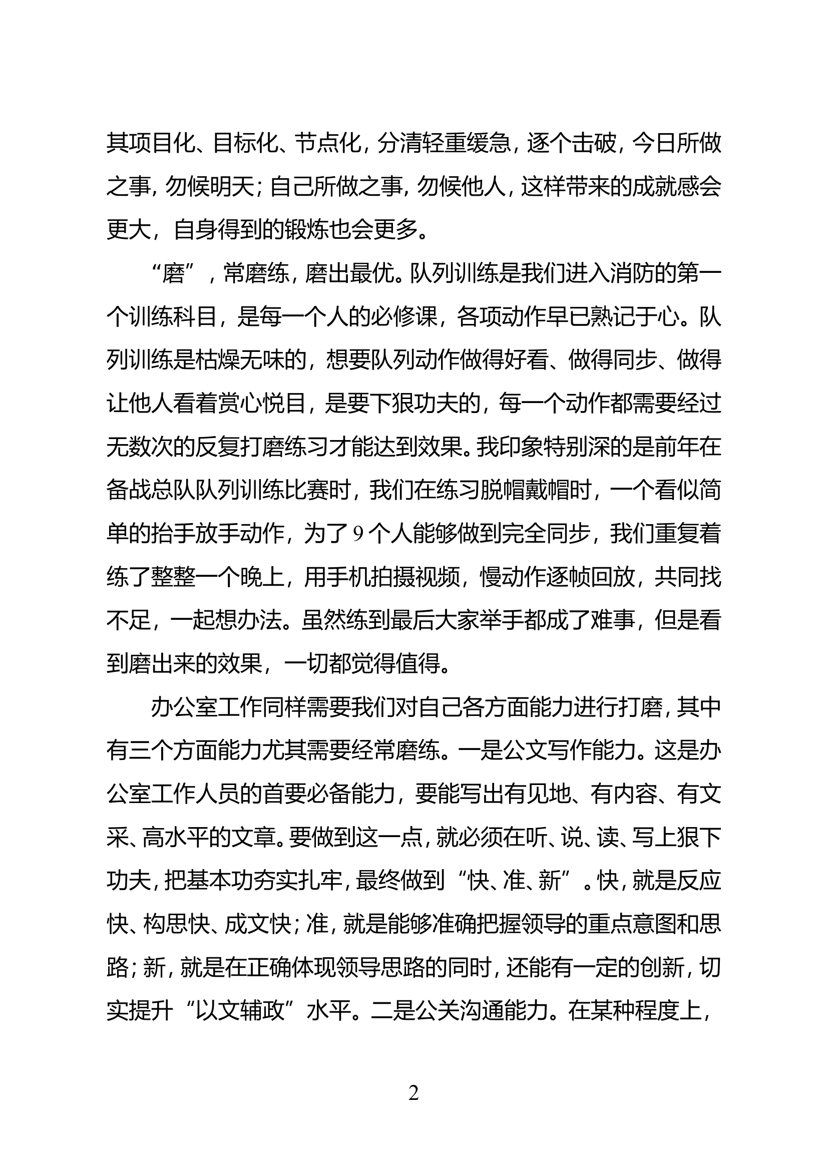 精品：浅谈办公室工作的“三字经”.doc 第2页