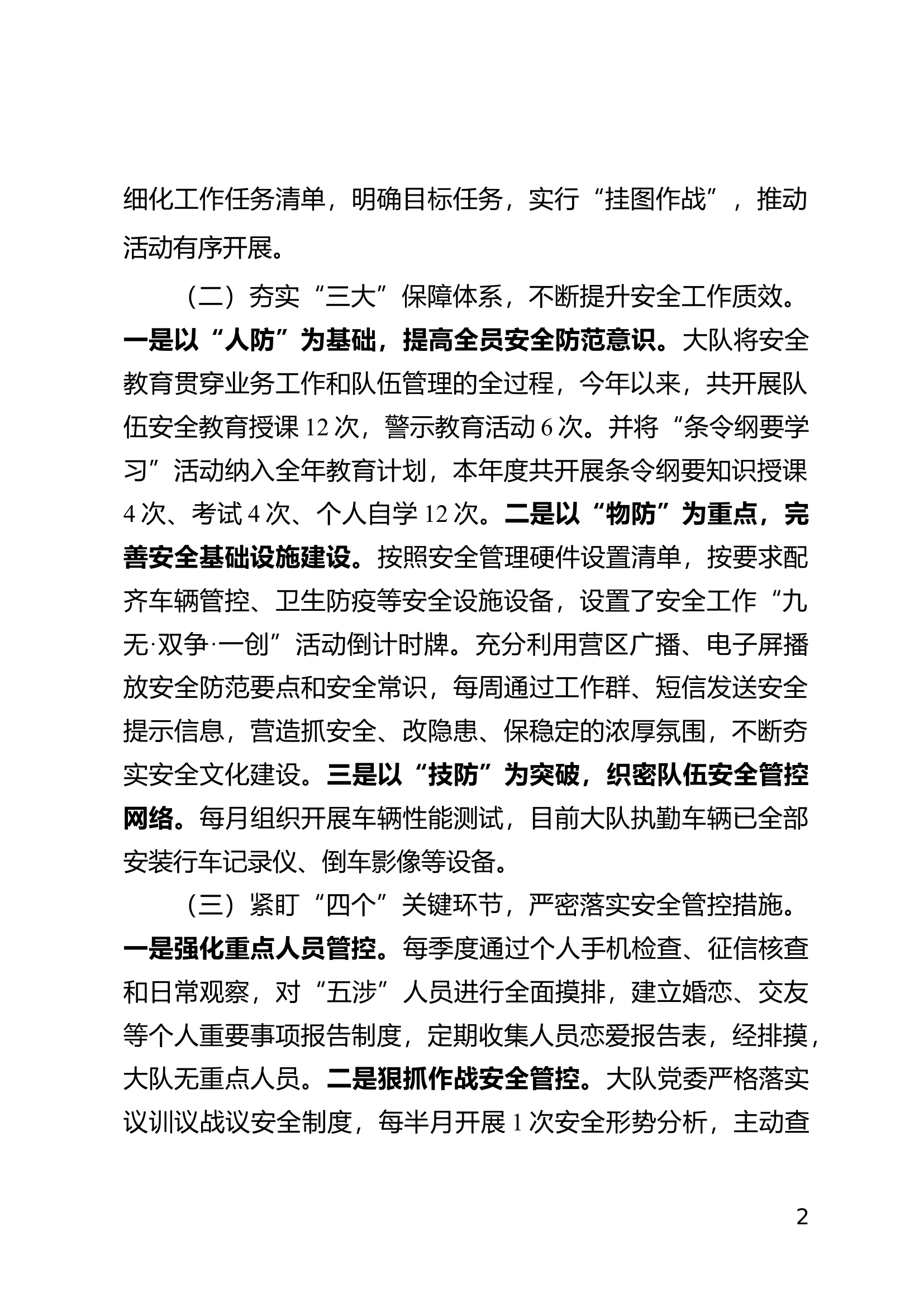 七里河大队安全工作“九无双争一创”活动工作总结.docx 第2页