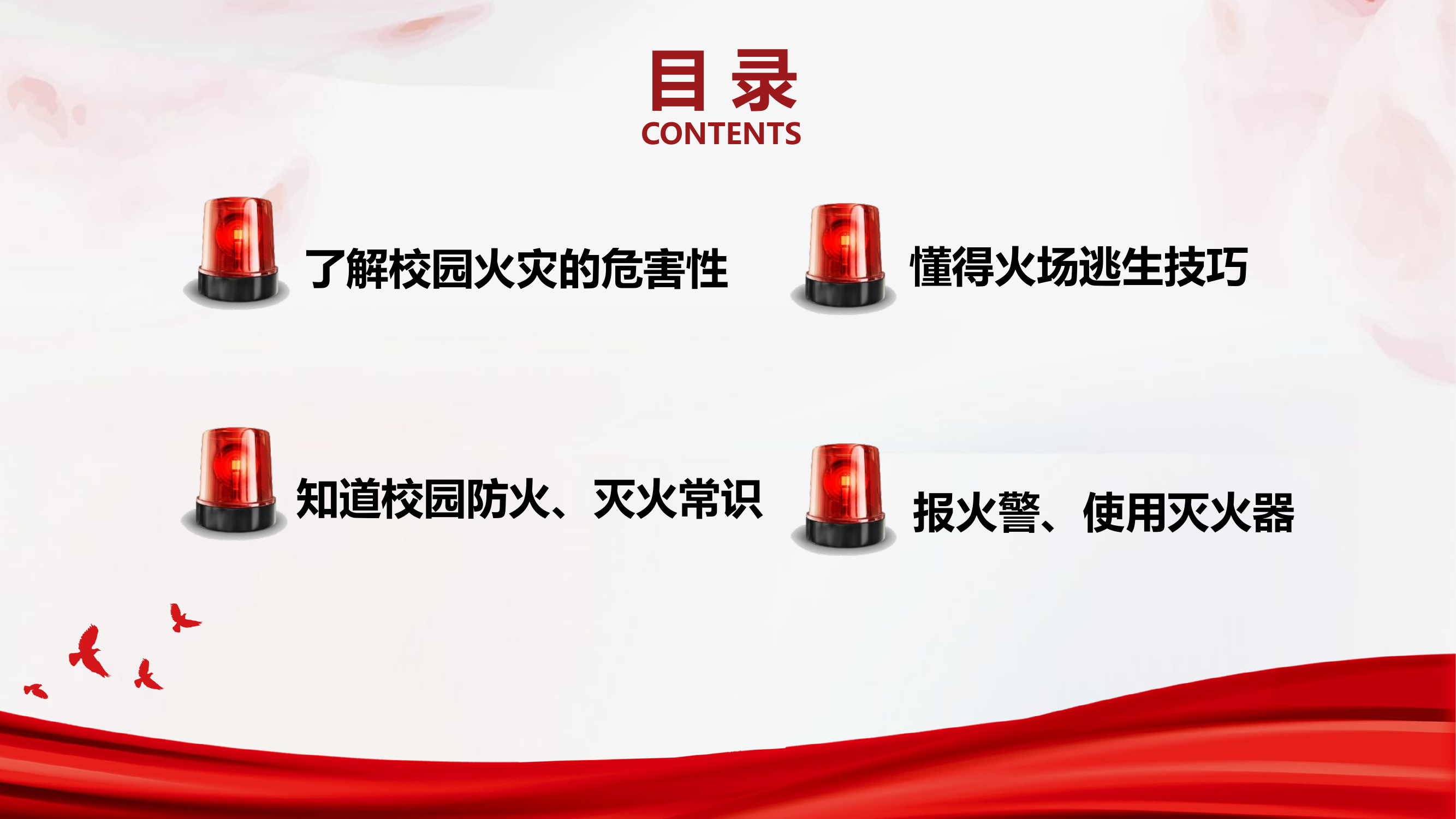 校园消防安全知识培训.pptx 第2页