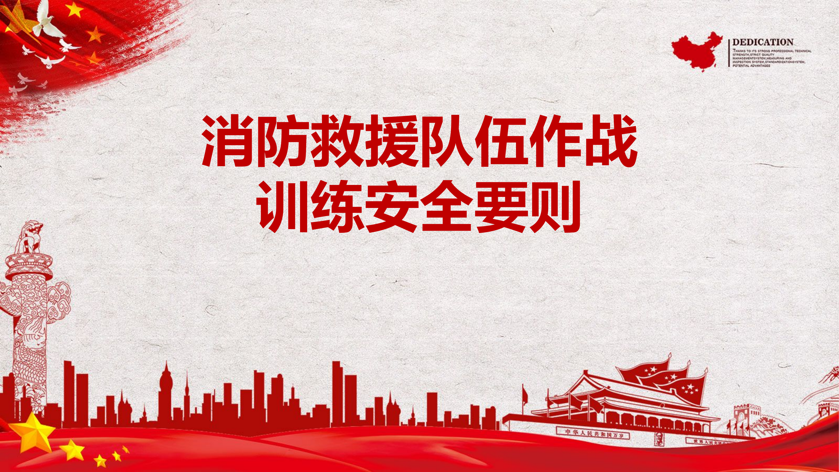 作战训练安全要则.pptx 第1页