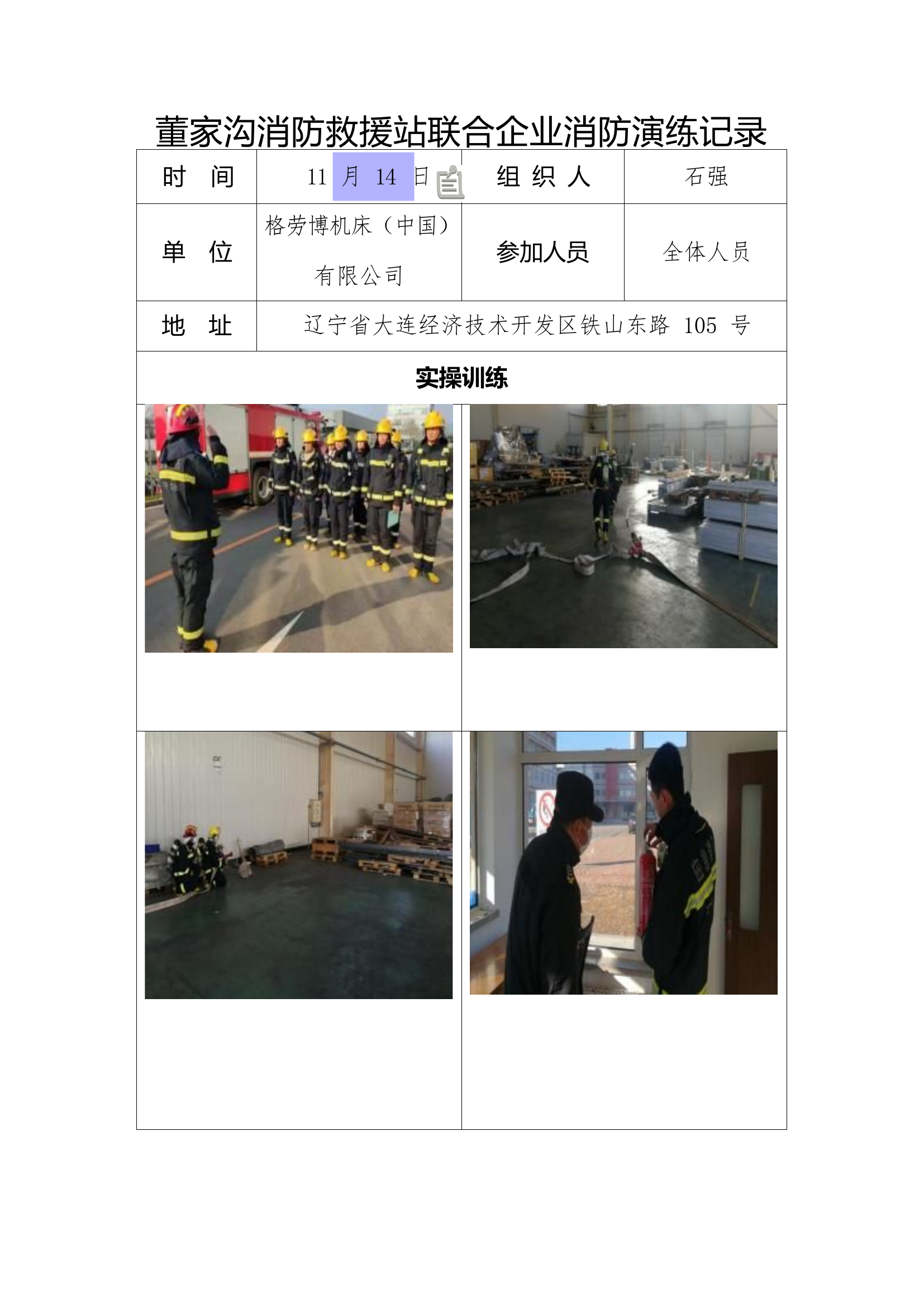 企业消防联合演练记录.docx 第2页