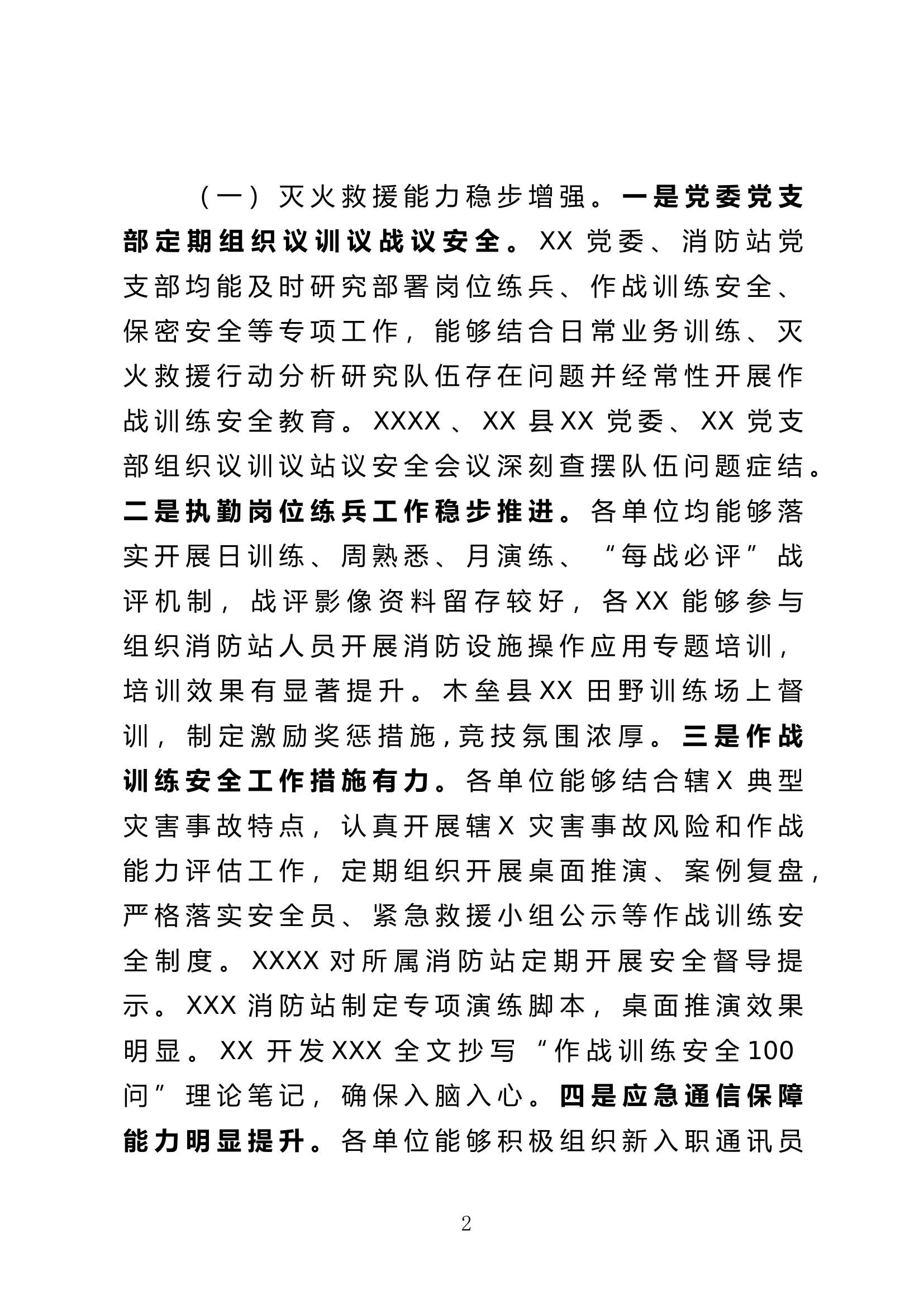 基层党组织考核情况通报.doc 第2页