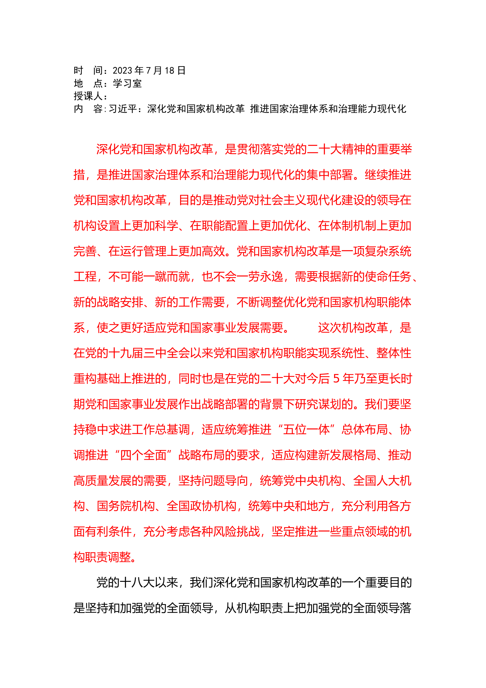 政工7.18.docx 第1页