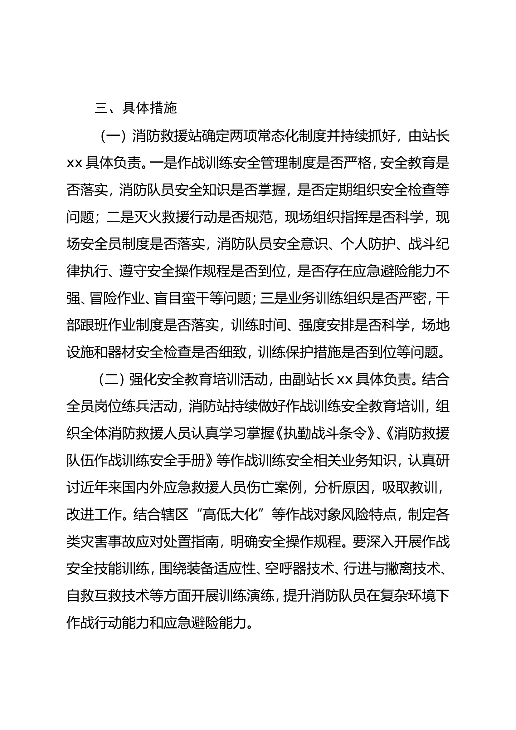 XX消防救援大队xx消防救援站作战训练安全实施方案.doc 第2页