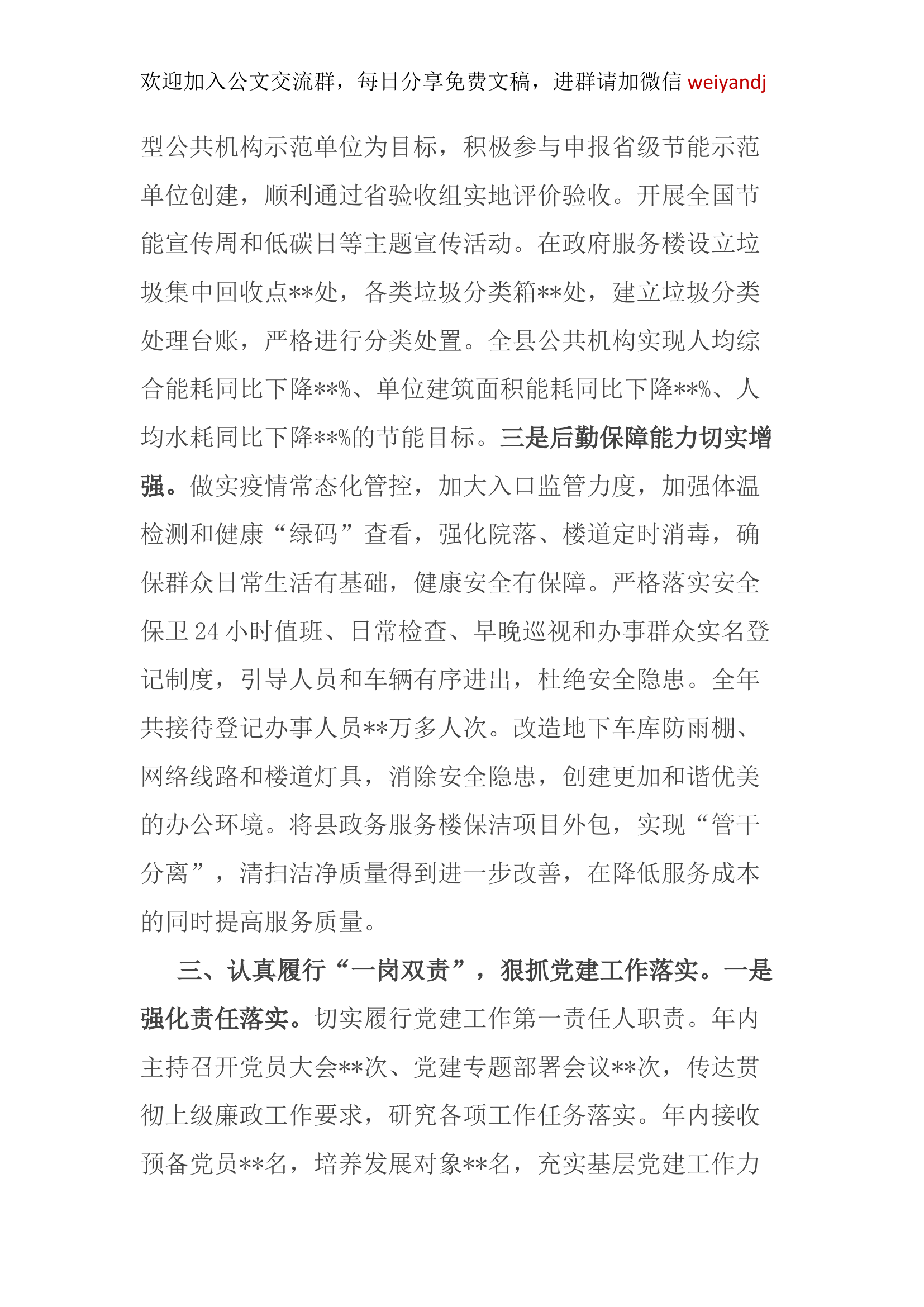 局长、党支部书记2022年述责述廉报告.docx 第2页