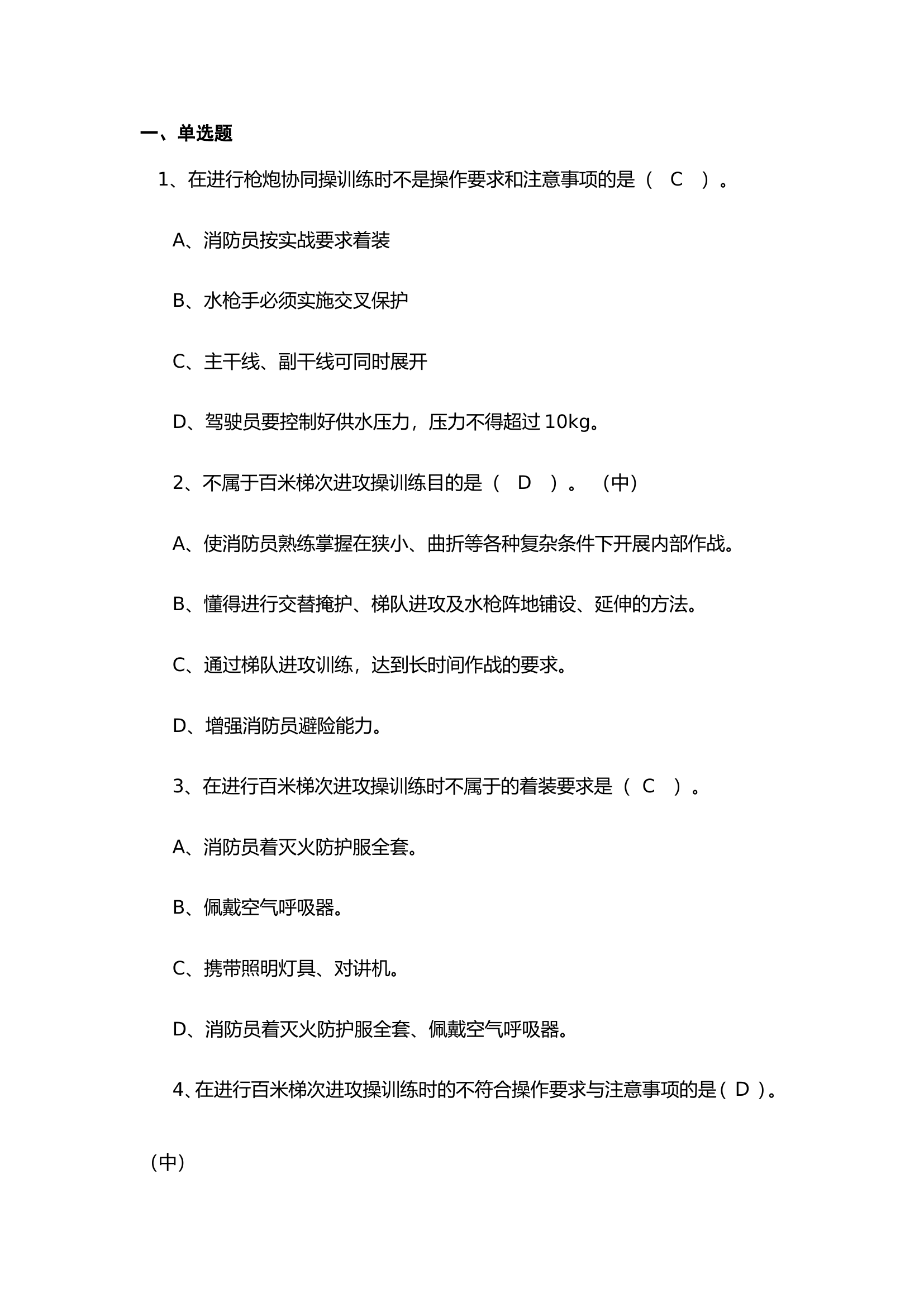 灭火高级题库.doc 第1页