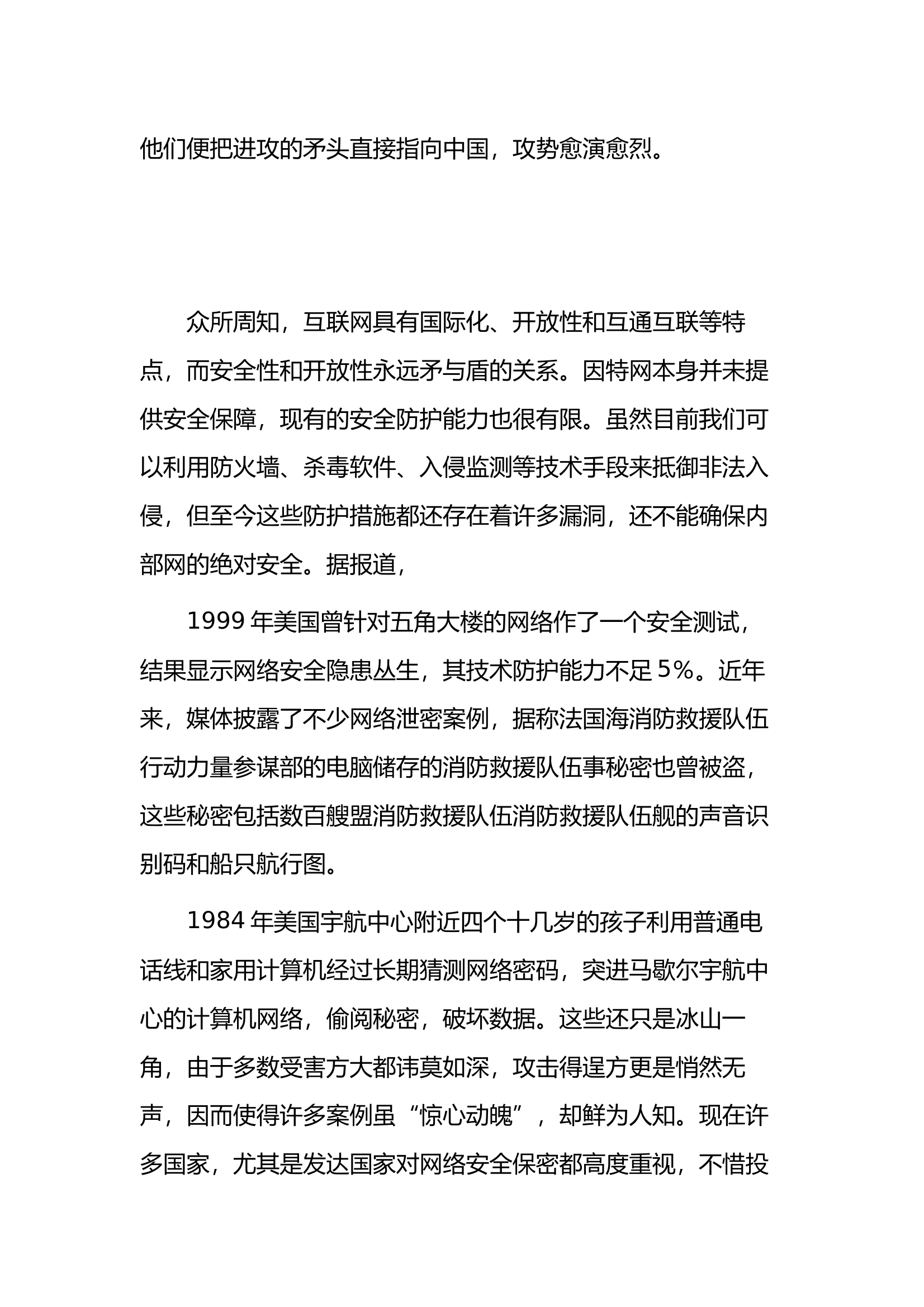 （4季度）网络安全与保密教育培训 第2页