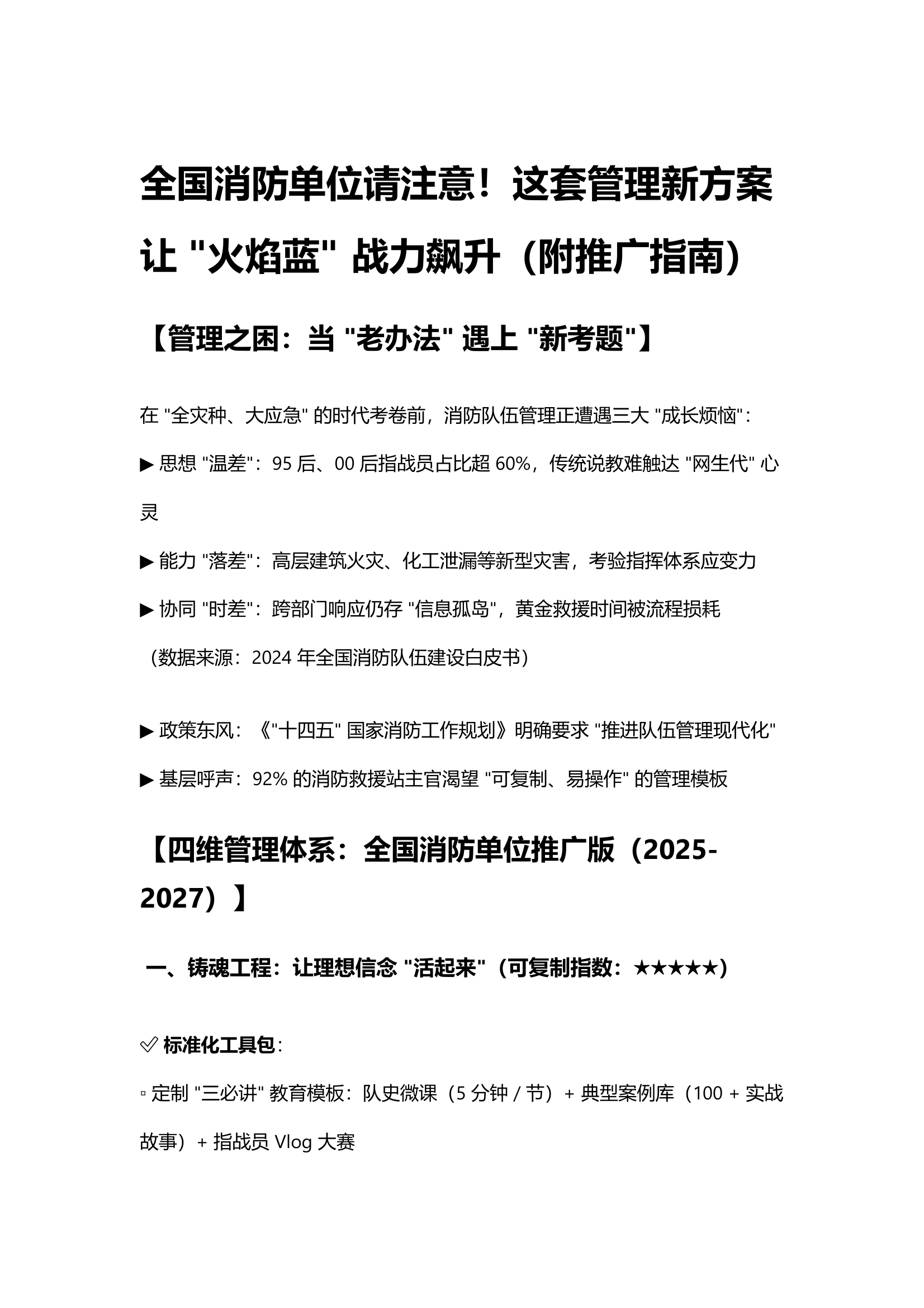 全国消防单位请注意！这套队伍管理新方案让火焰蓝战力飙升 第1页