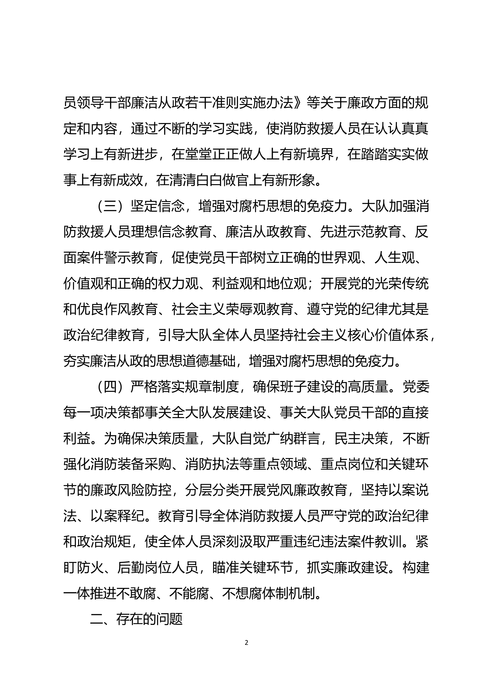 2022年上半年大队党风廉政建设汇报.docx 第2页