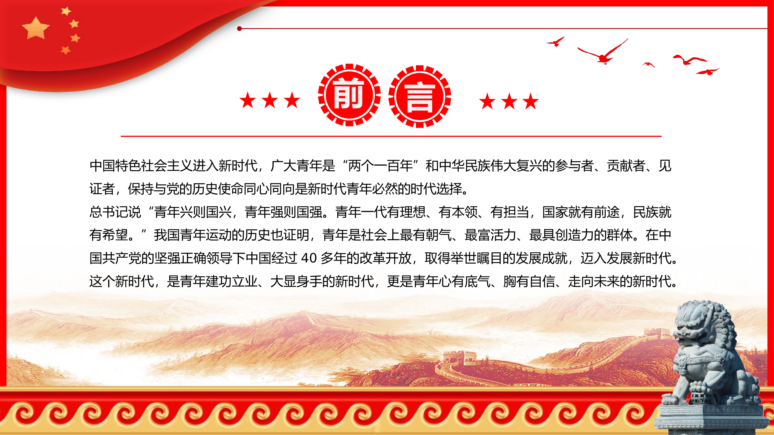 永远跟党走建功新时代.pptx 第2页