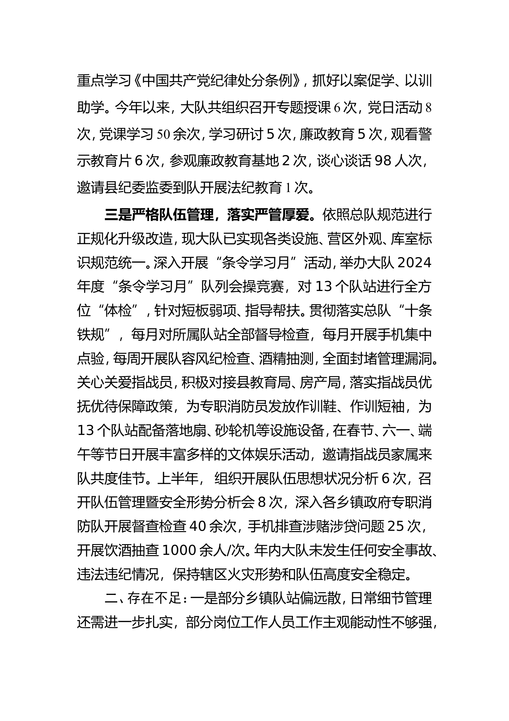 2024政治工作上半年总结.doc 第2页