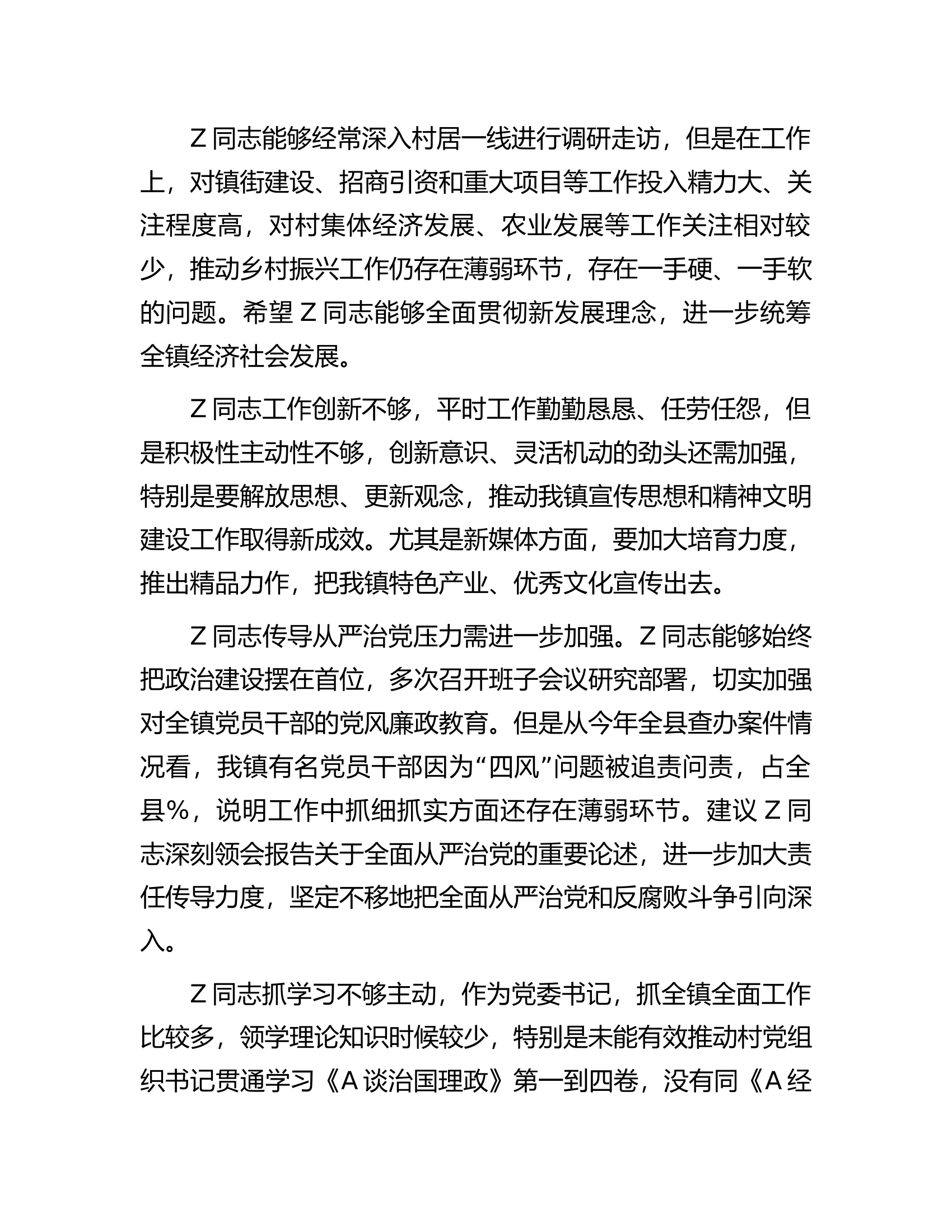 民主生活会、组织生活会相互批评素材1万字.docx 第2页