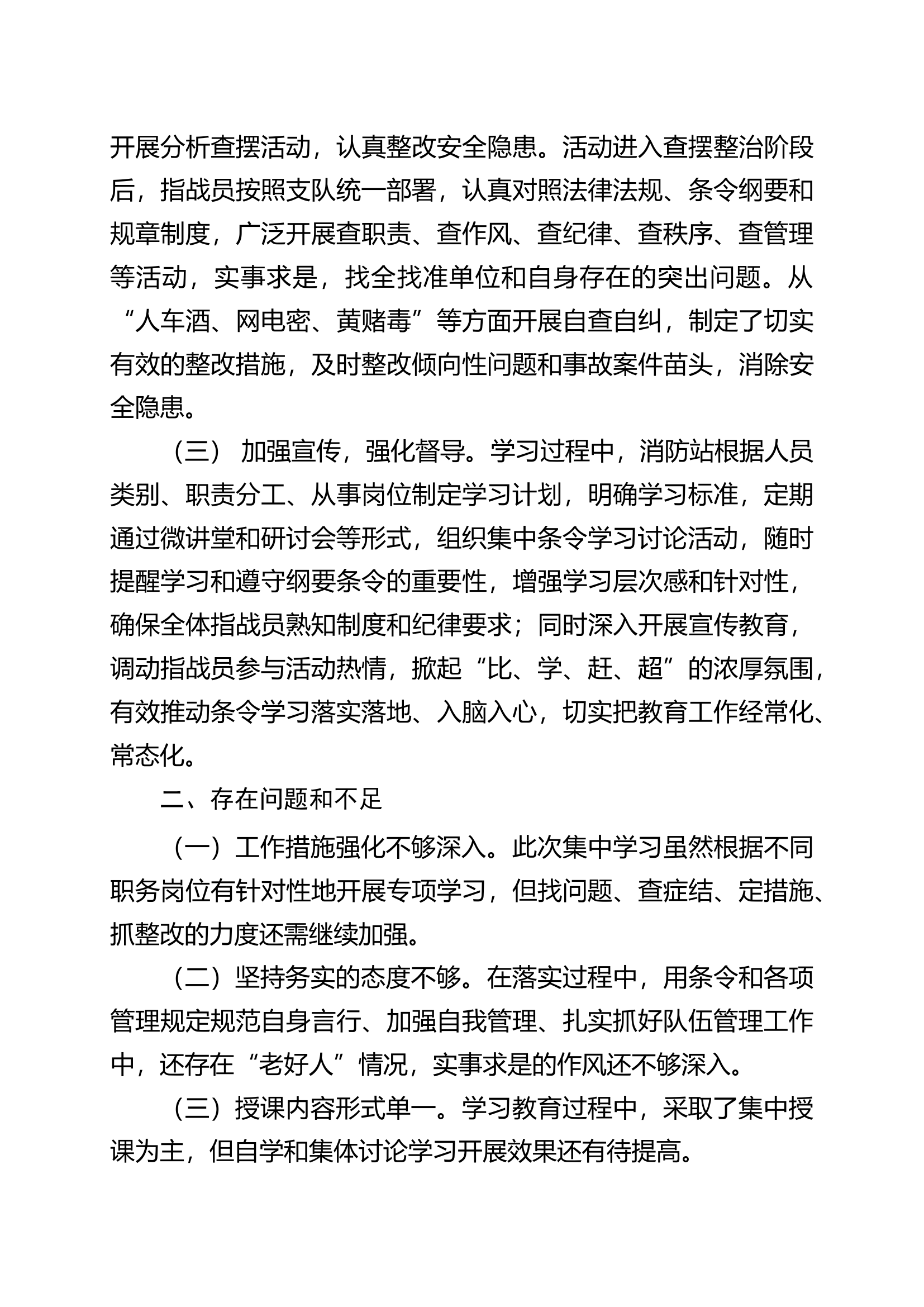 XX消防救援站&ldquo;条令学习月&rdquo;活动的总结.docx 第2页