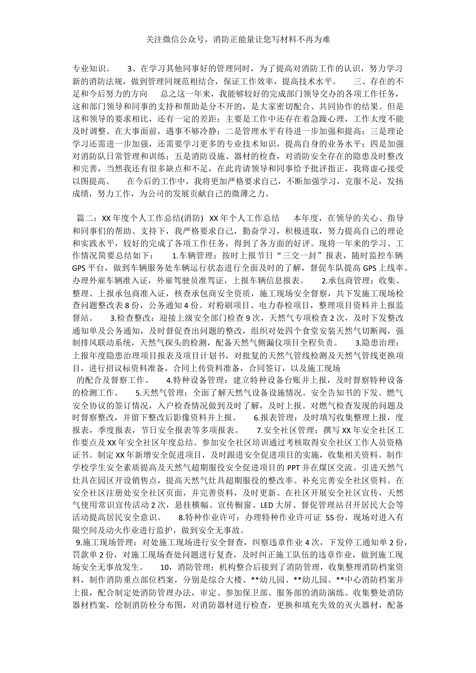 202X年消防员个人年终工作总结多篇.docx 第2页