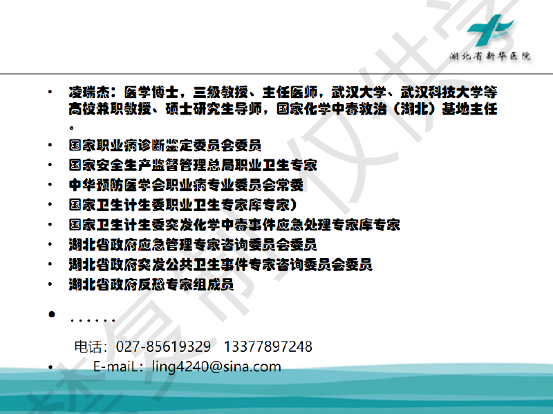 04 急性中毒应急处置.pdf 第2页