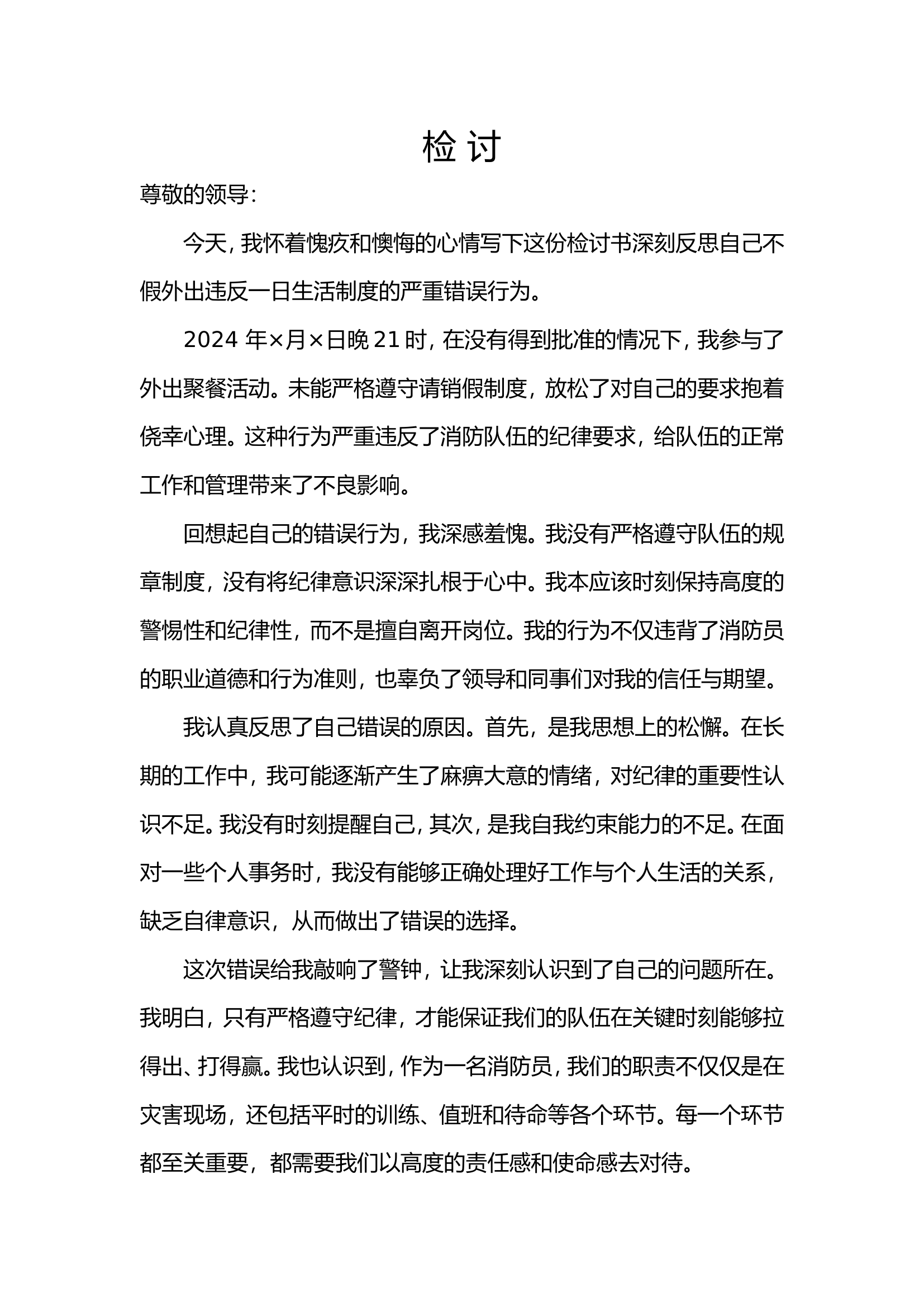 检讨（干货！通用标准版，可直接套用）.doc 第1页