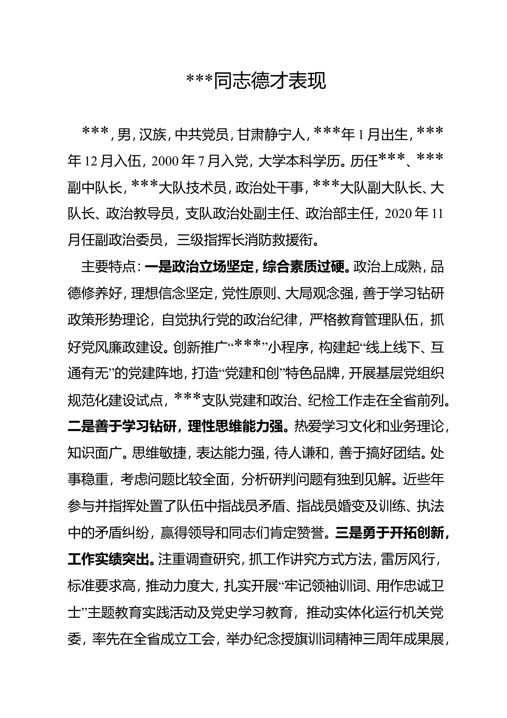 德才表现个人述职精品汇编（5篇）.doc 第1页