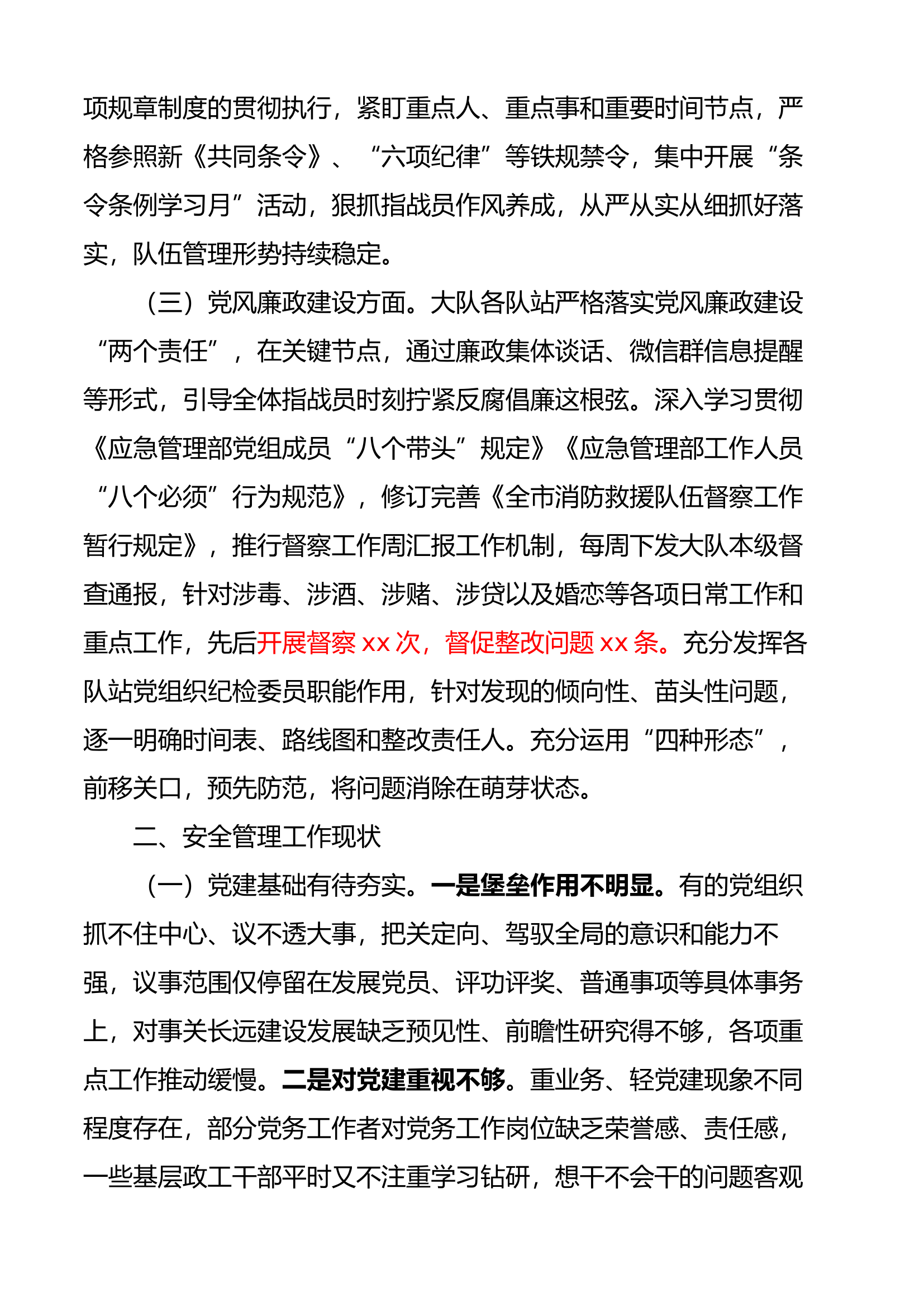 队伍建设、安全管理现状分析.docx 第2页