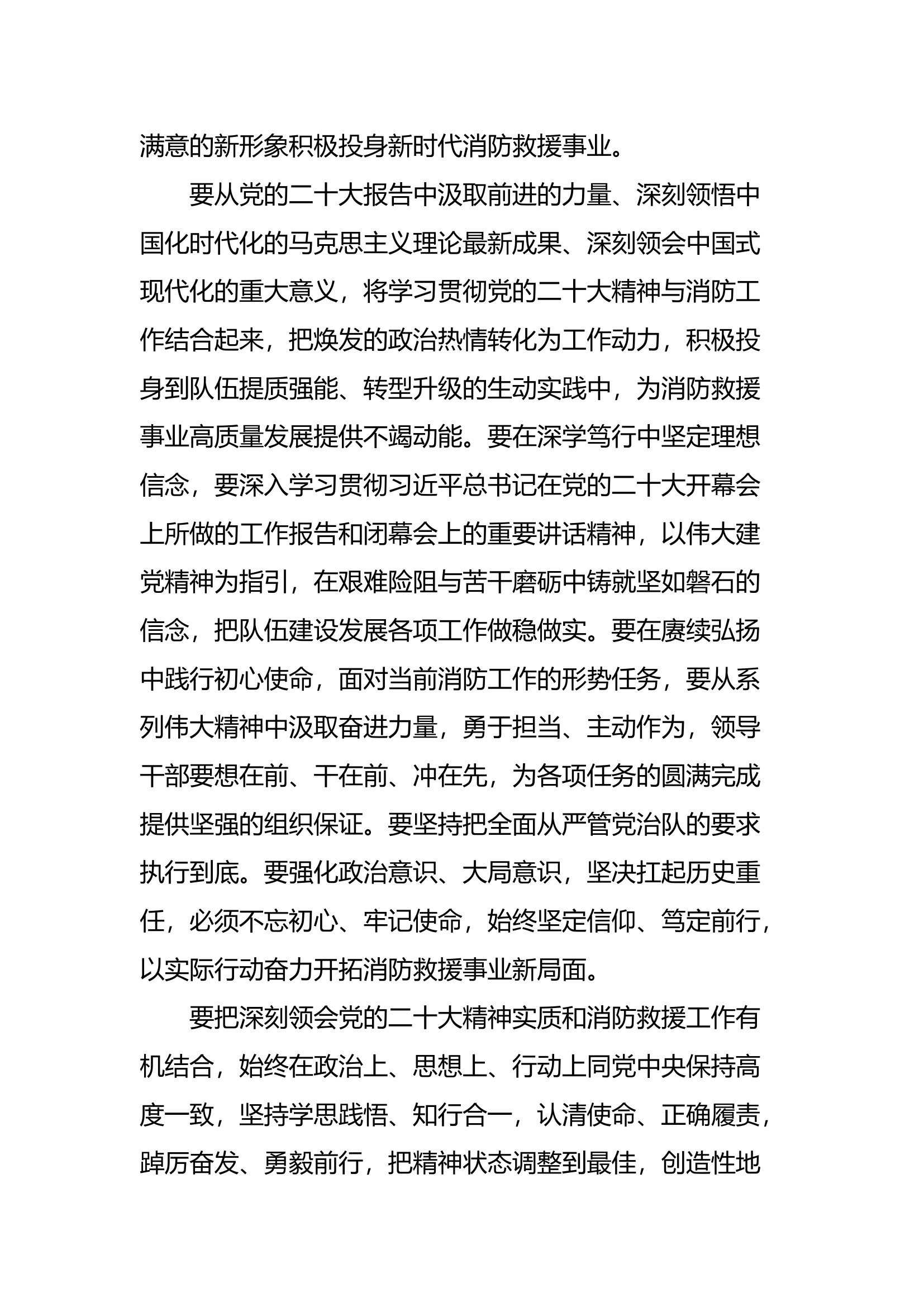 “喜迎二十大，全力保安全”深化“牢记领袖训词，永做忠诚卫士”第五专题研讨材料.docx 第2页