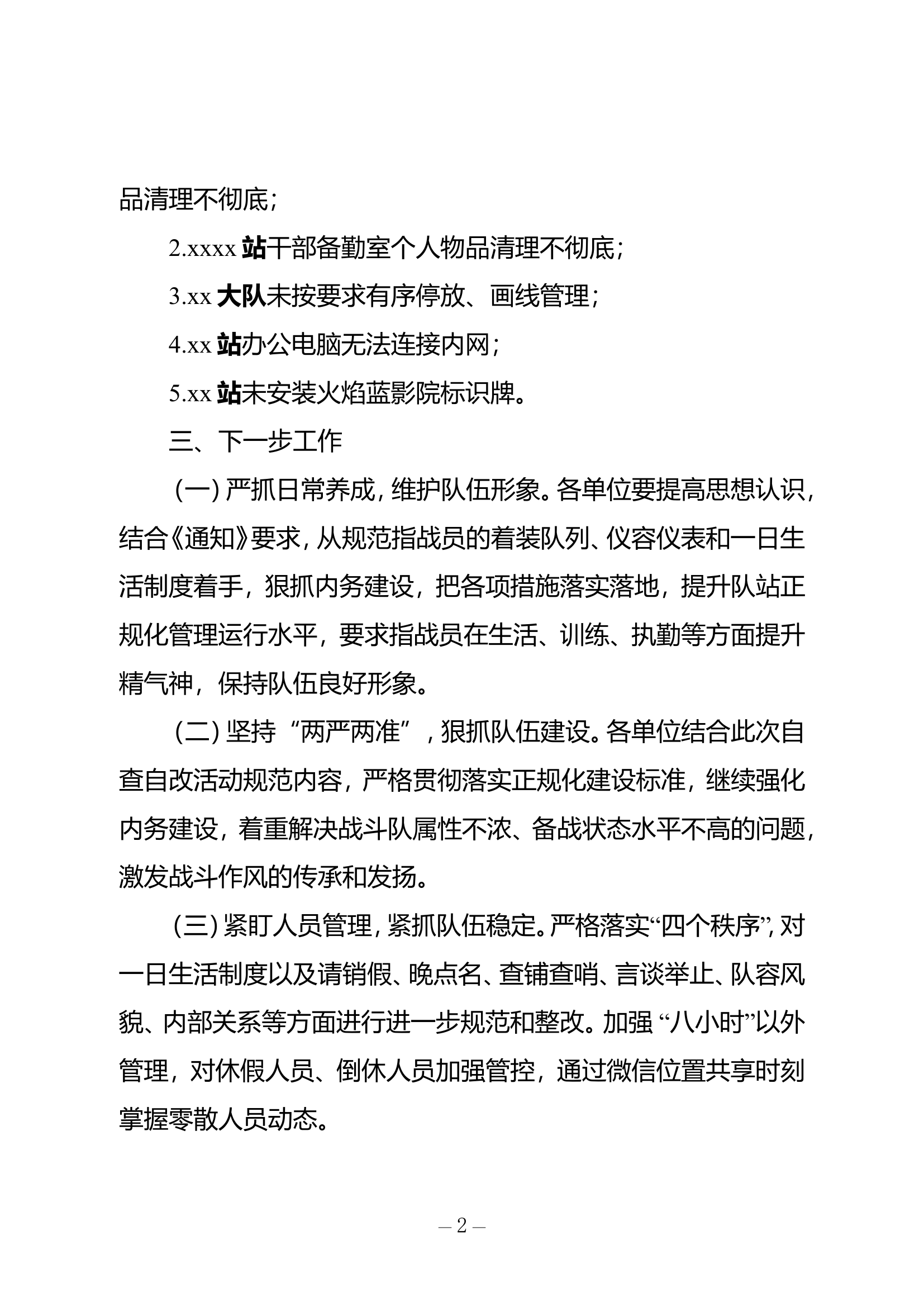 全市消防救援队伍内务建设自查自改情况检查的通报.doc 第2页