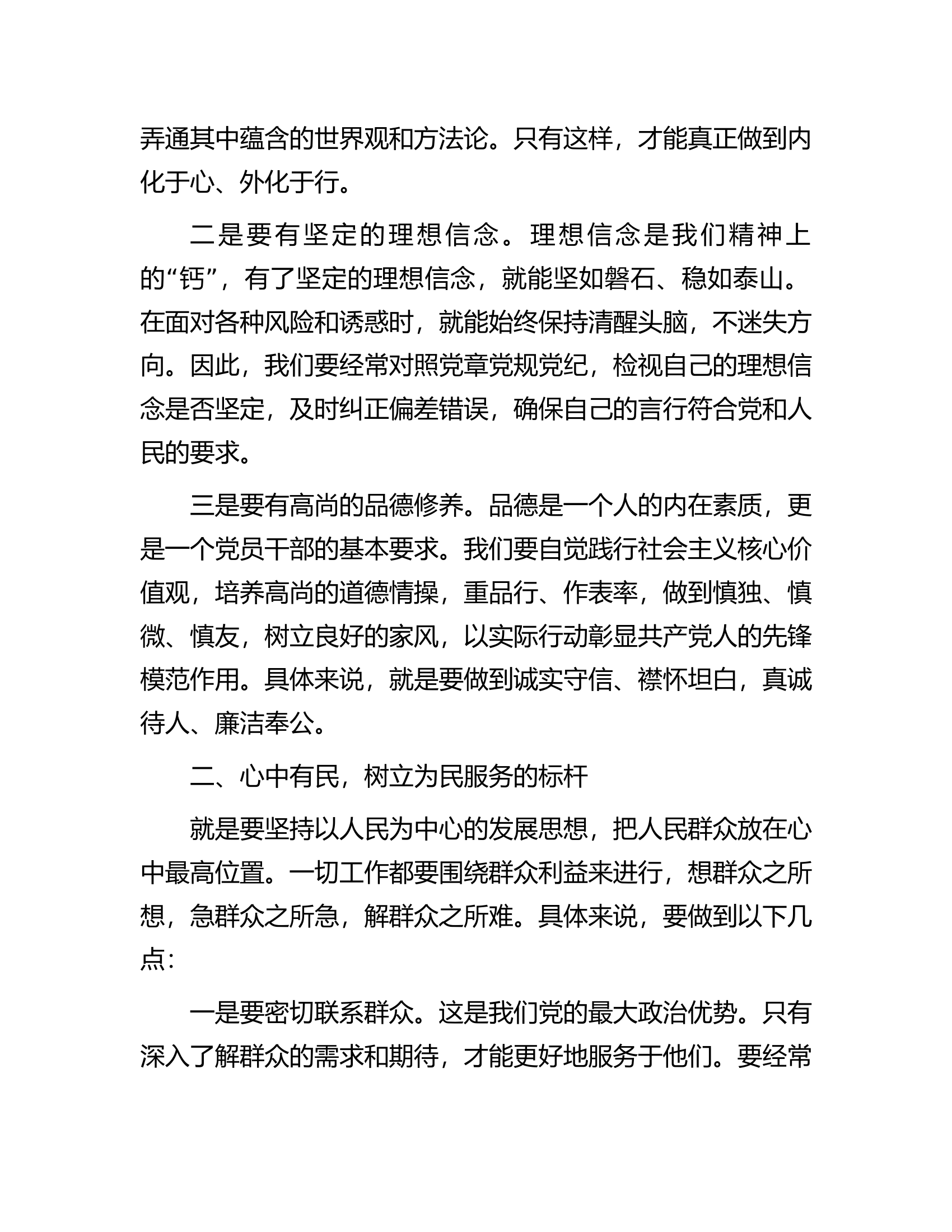 党纪学习教育专题党课讲稿：做到四有，树立四个方面标杆...............docx 第2页