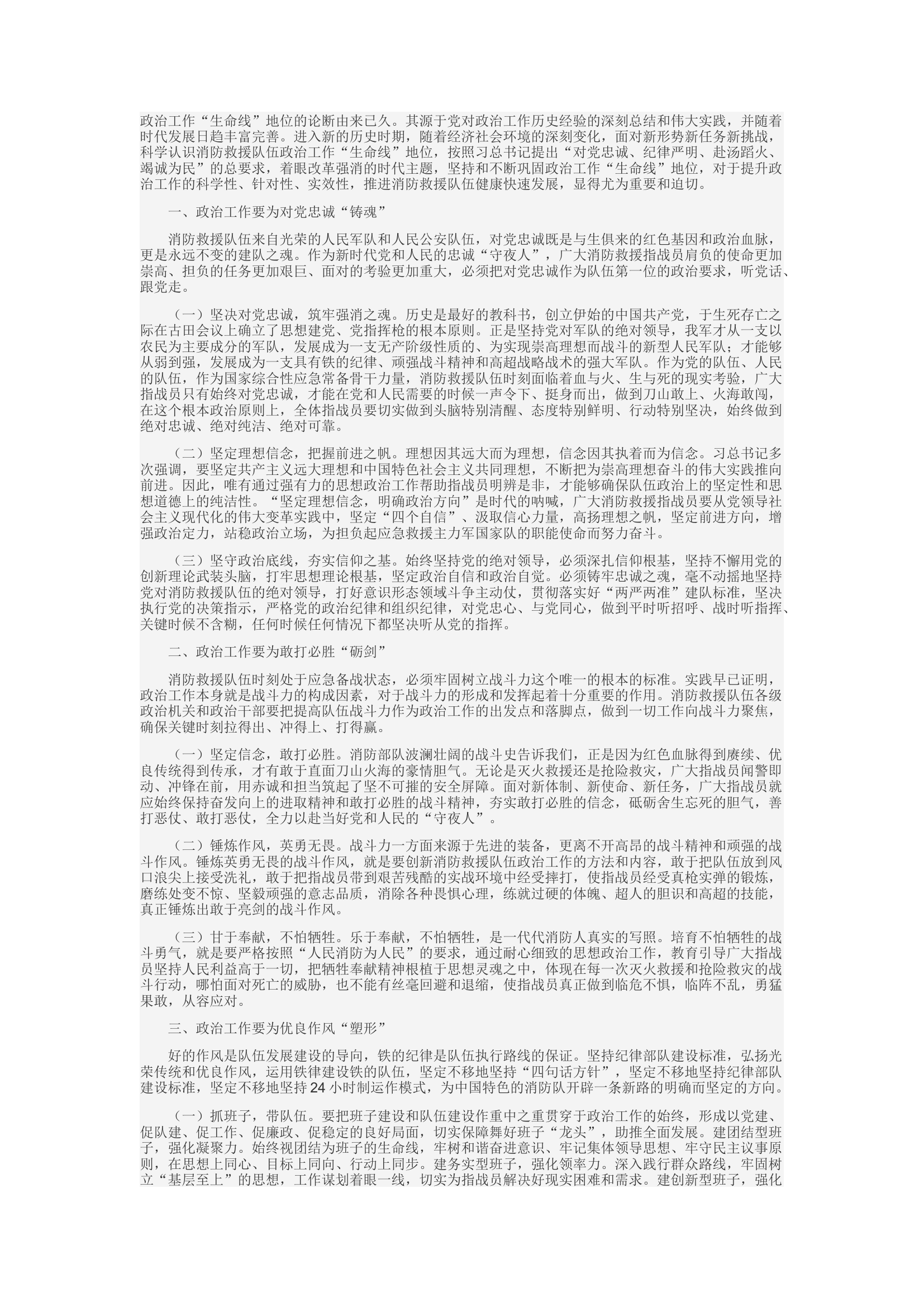 精品：d政治工作要忠诚满分、信仰满仓、能量满格.docx 第1页
