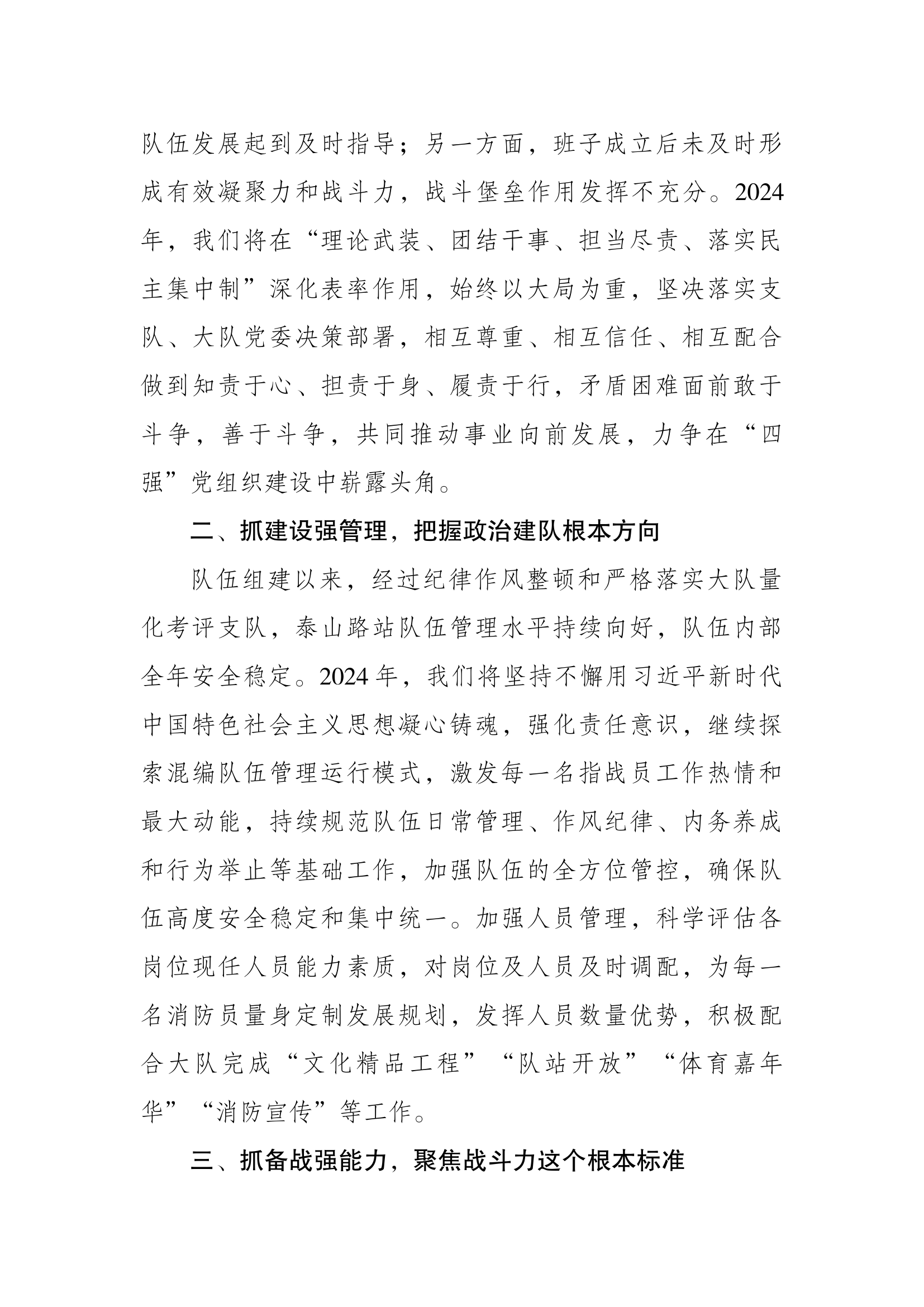 泰山路站2024年工作思路.docx 第2页