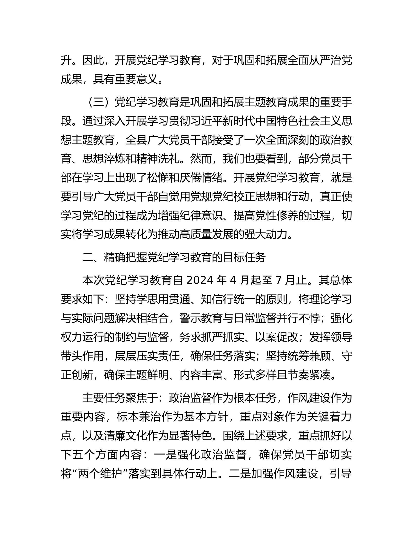 消防救援队伍党纪学习教育动员部署会讲话..................docx 第2页