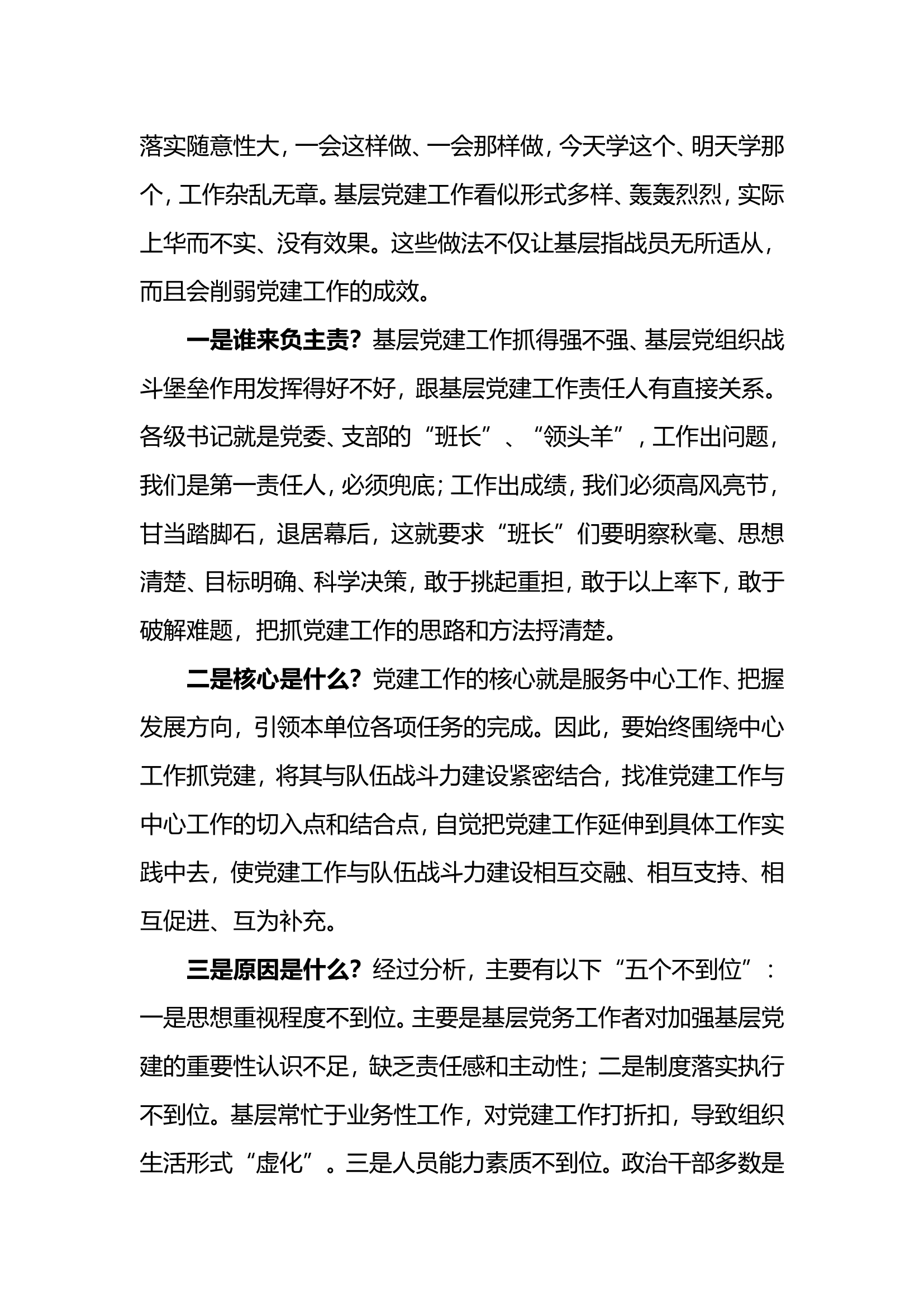 改革转隶后基层党组织规范化建设的思考.doc 第2页