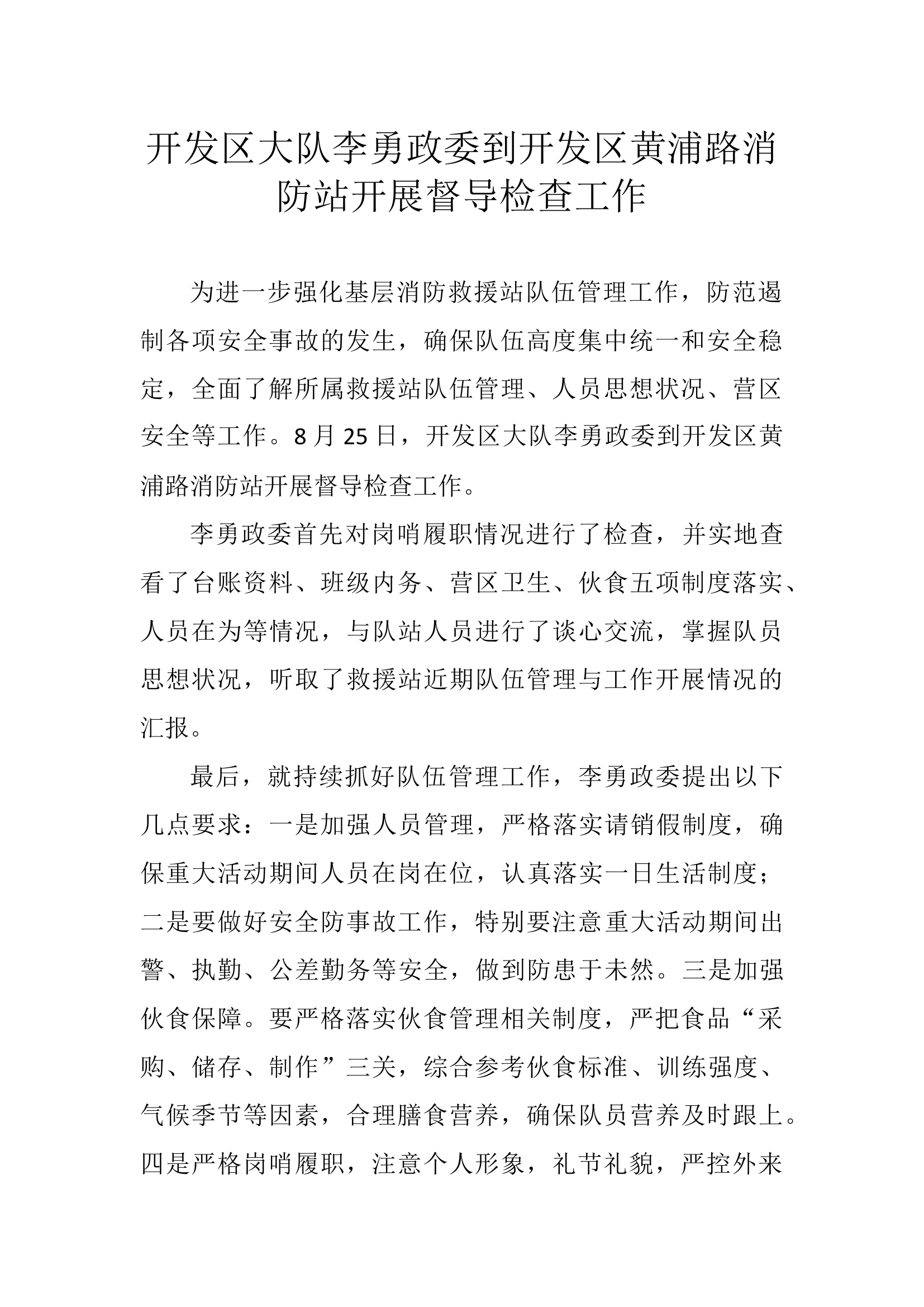 政委督查.docx 第1页