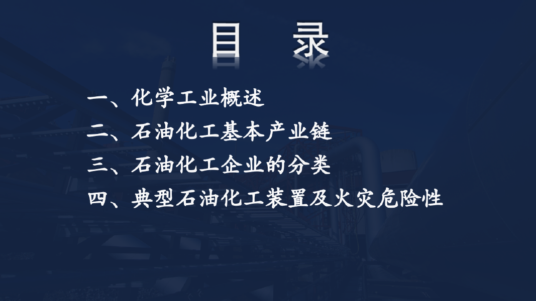 01-石油化工生产典型工艺流程.pdf 第2页