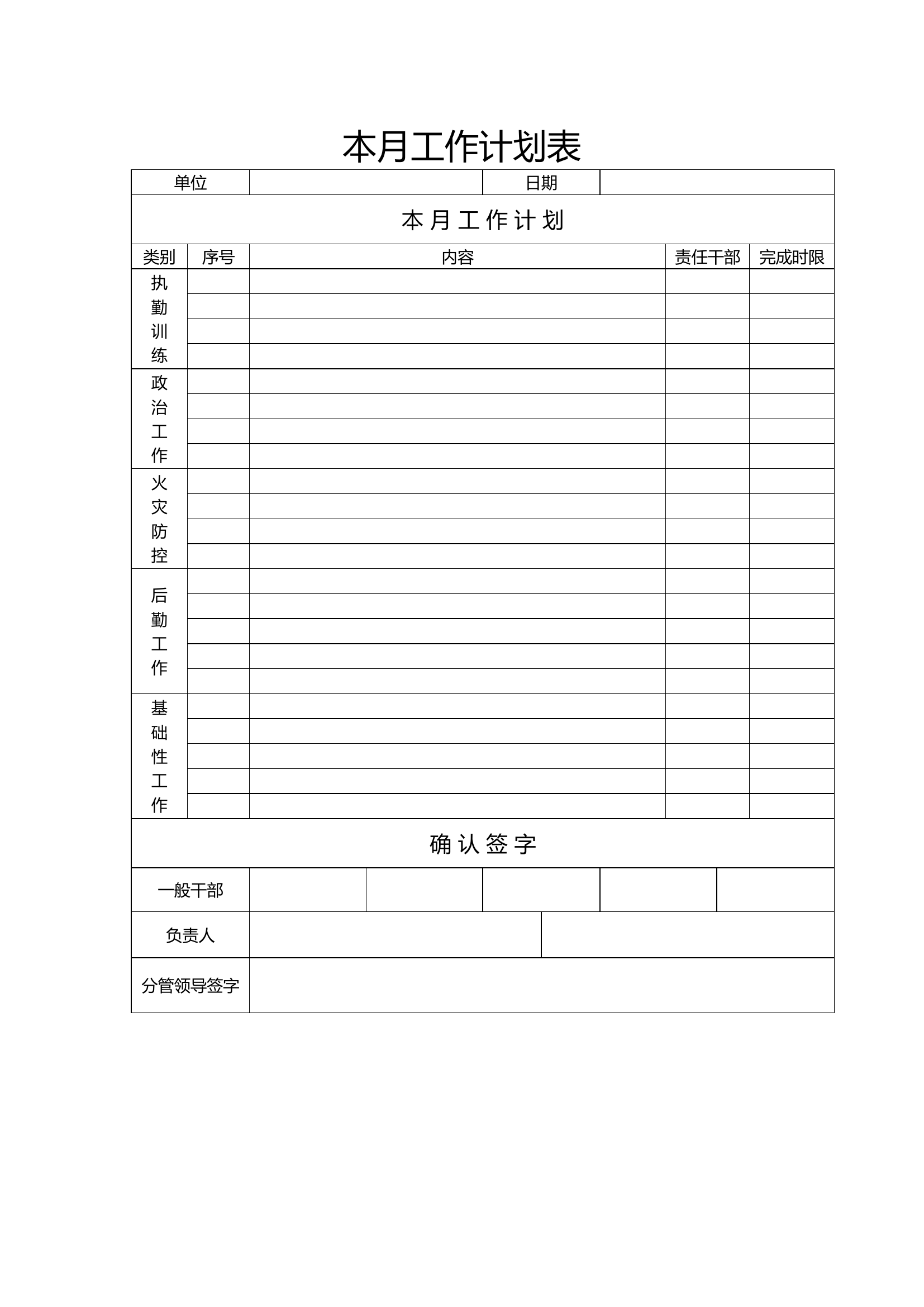 本月工作计划表.docx 第1页