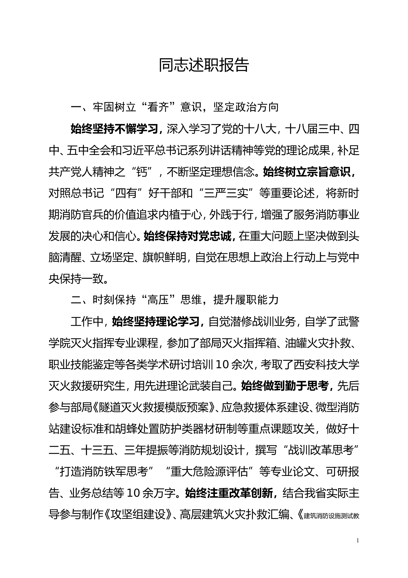 精品：领导干部同志述职报告 (6).DOC 第1页