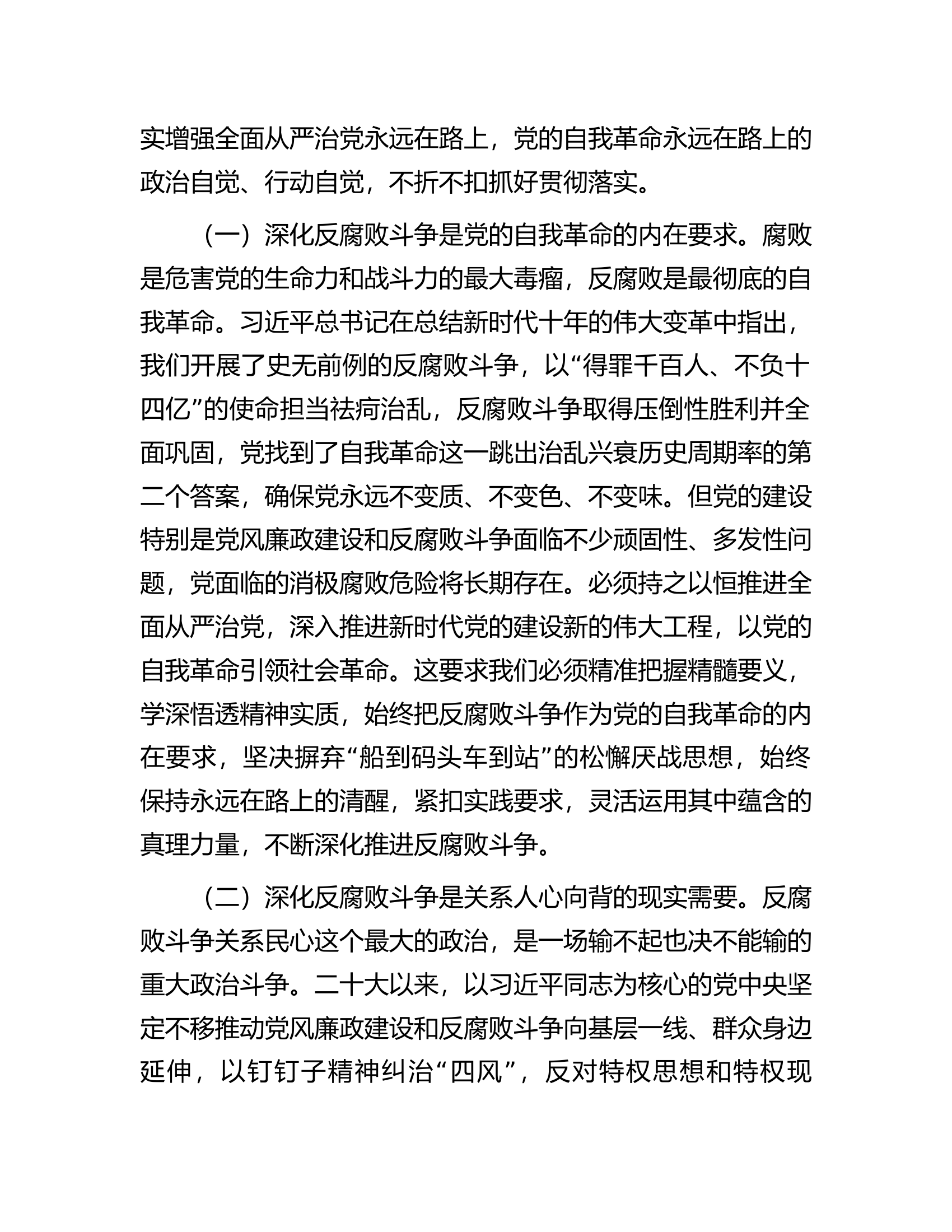 县委书记在2023年县委反腐败协调小组工作会上的讲话.docx 第2页