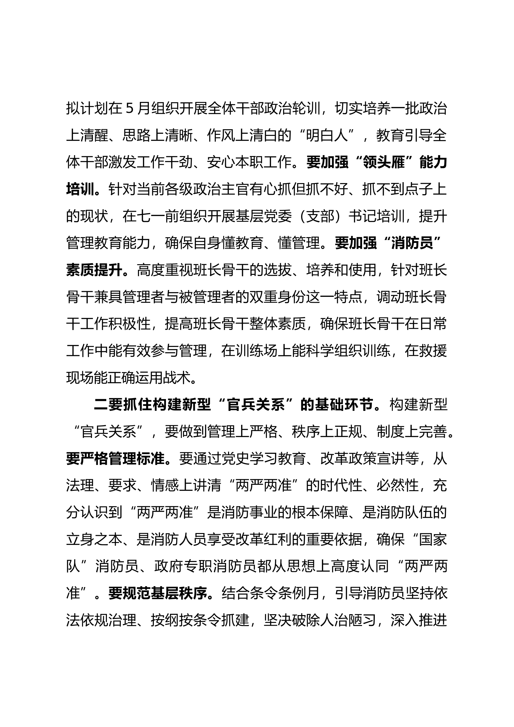 在“讲政治、走新路、作表率、抓基层”第四专题研讨发言材料 (2).docx 第2页
