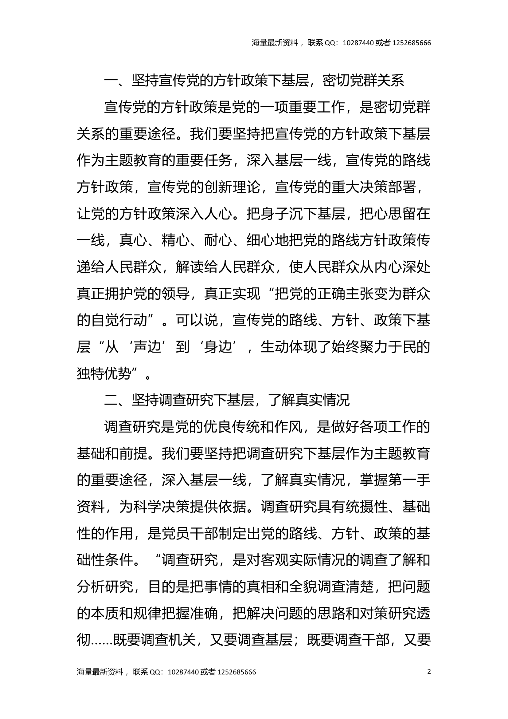 主题教育专题党课：坚持学习推广“四下基层”，推动主题教育善作善成.docx 第2页